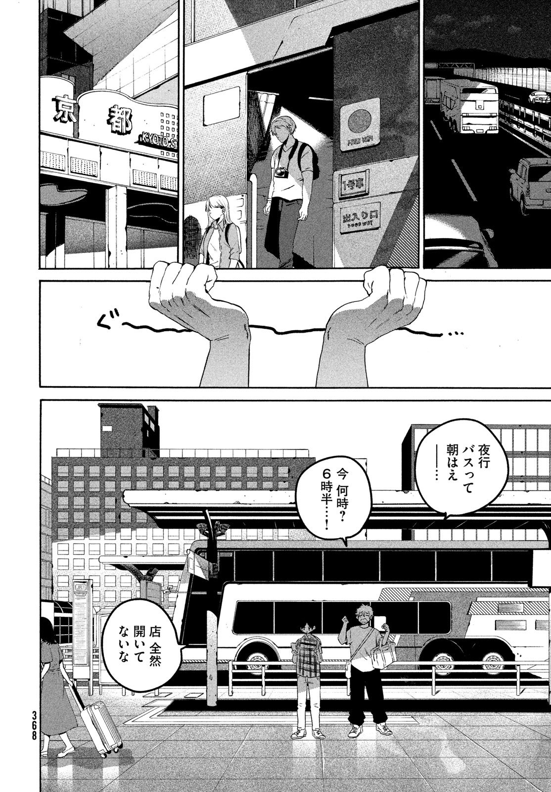 Blue Period. - Chapter 81 - Page 4
