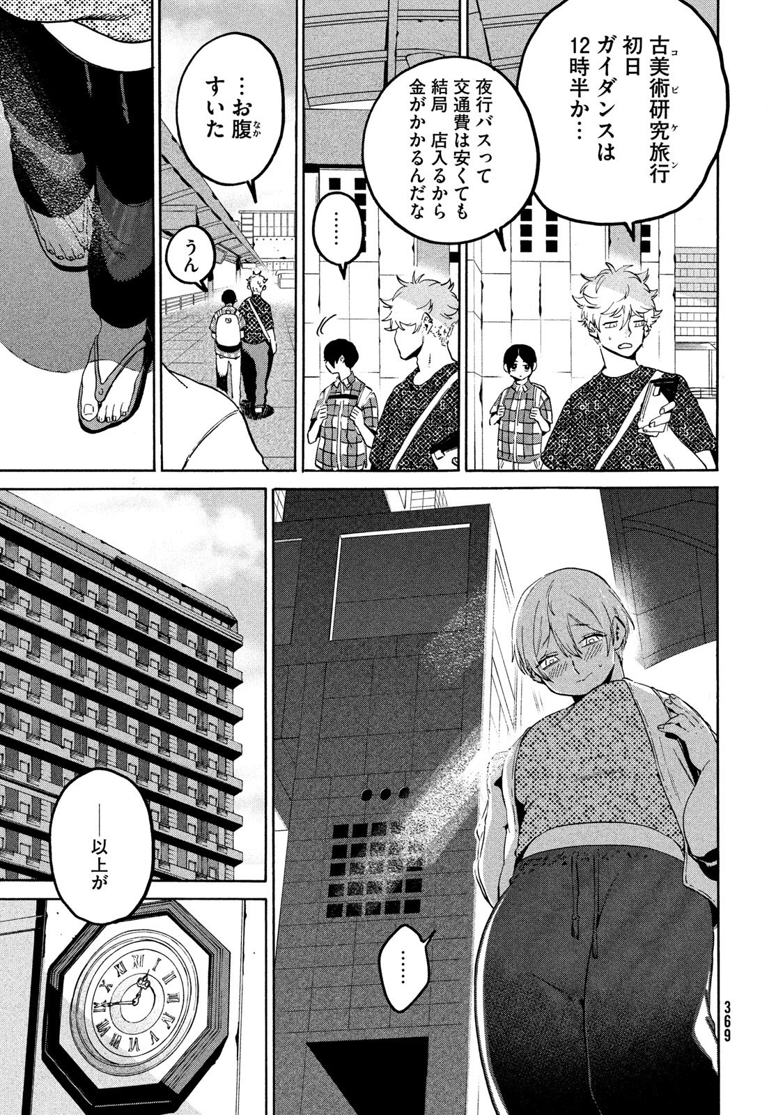 Blue Period. - Chapter 81 - Page 5