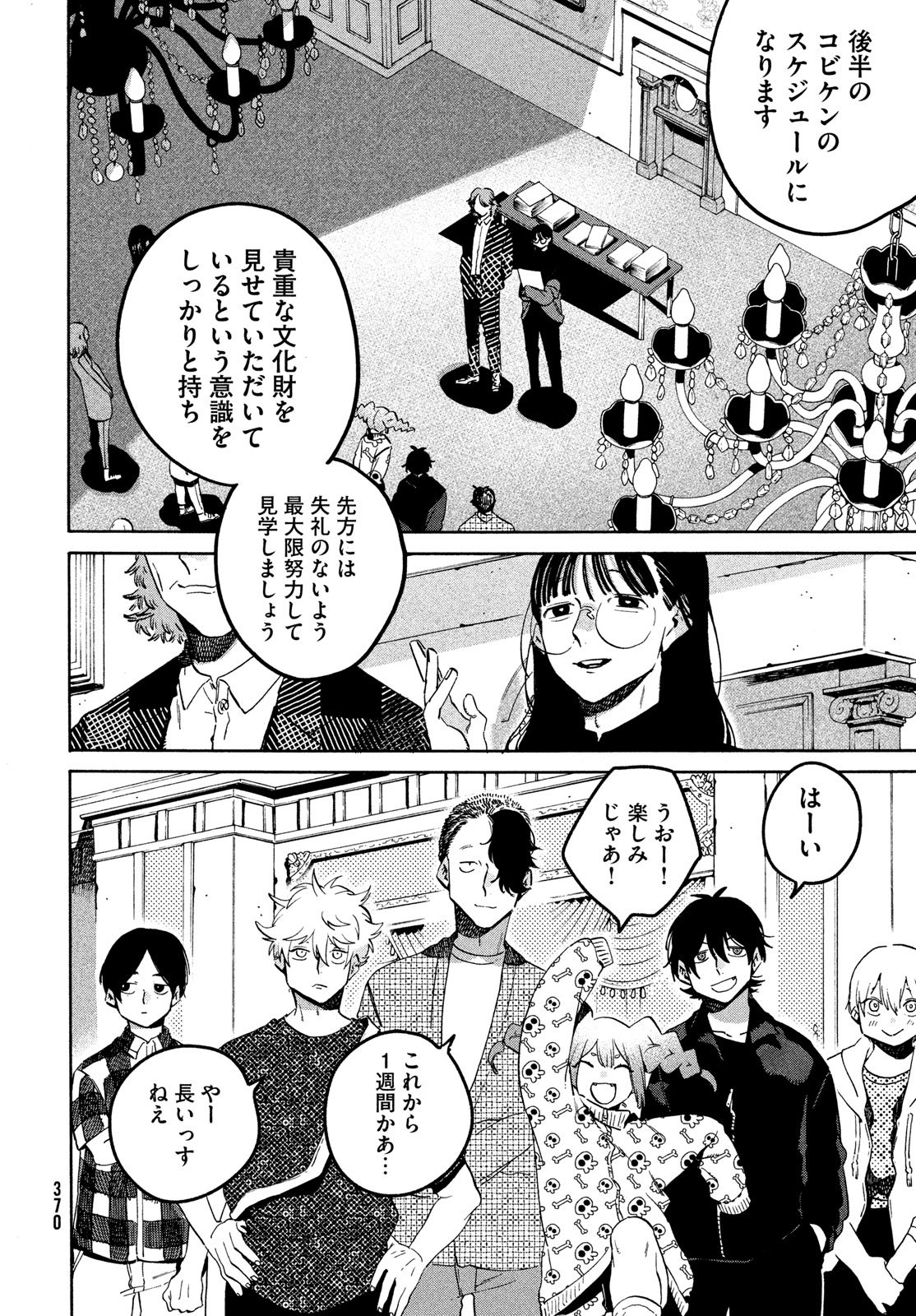 Blue Period. - Chapter 81 - Page 6