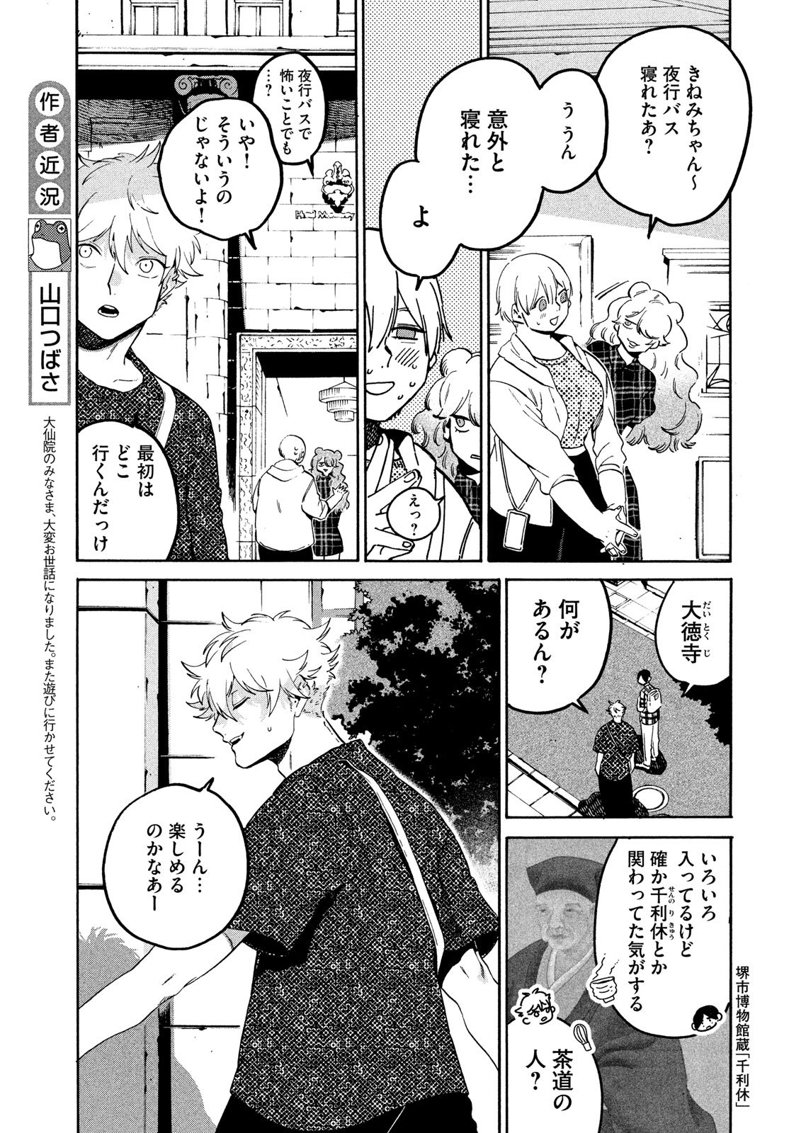 Blue Period. - Chapter 81 - Page 7