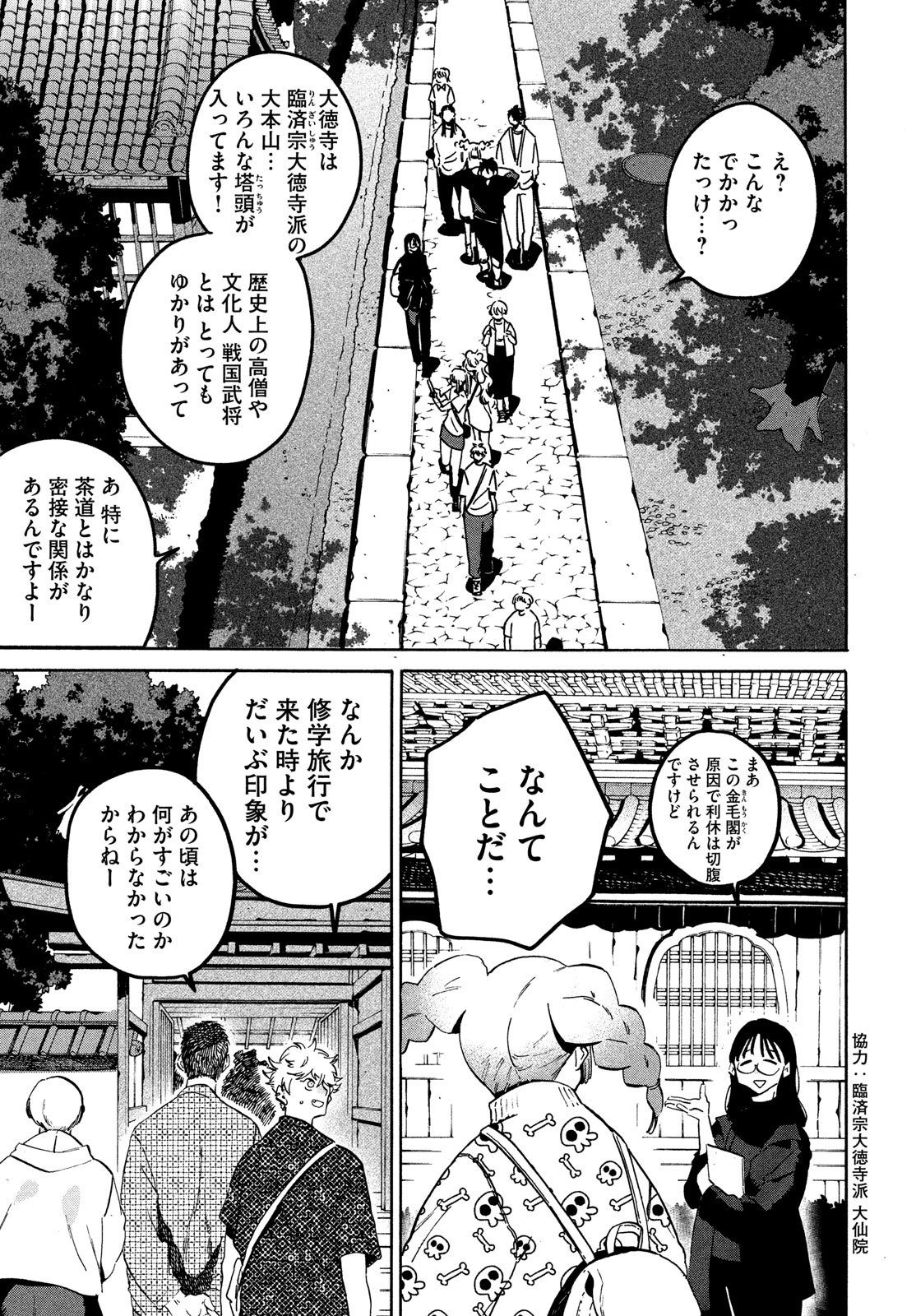 Blue Period. - Chapter 81 - Page 9
