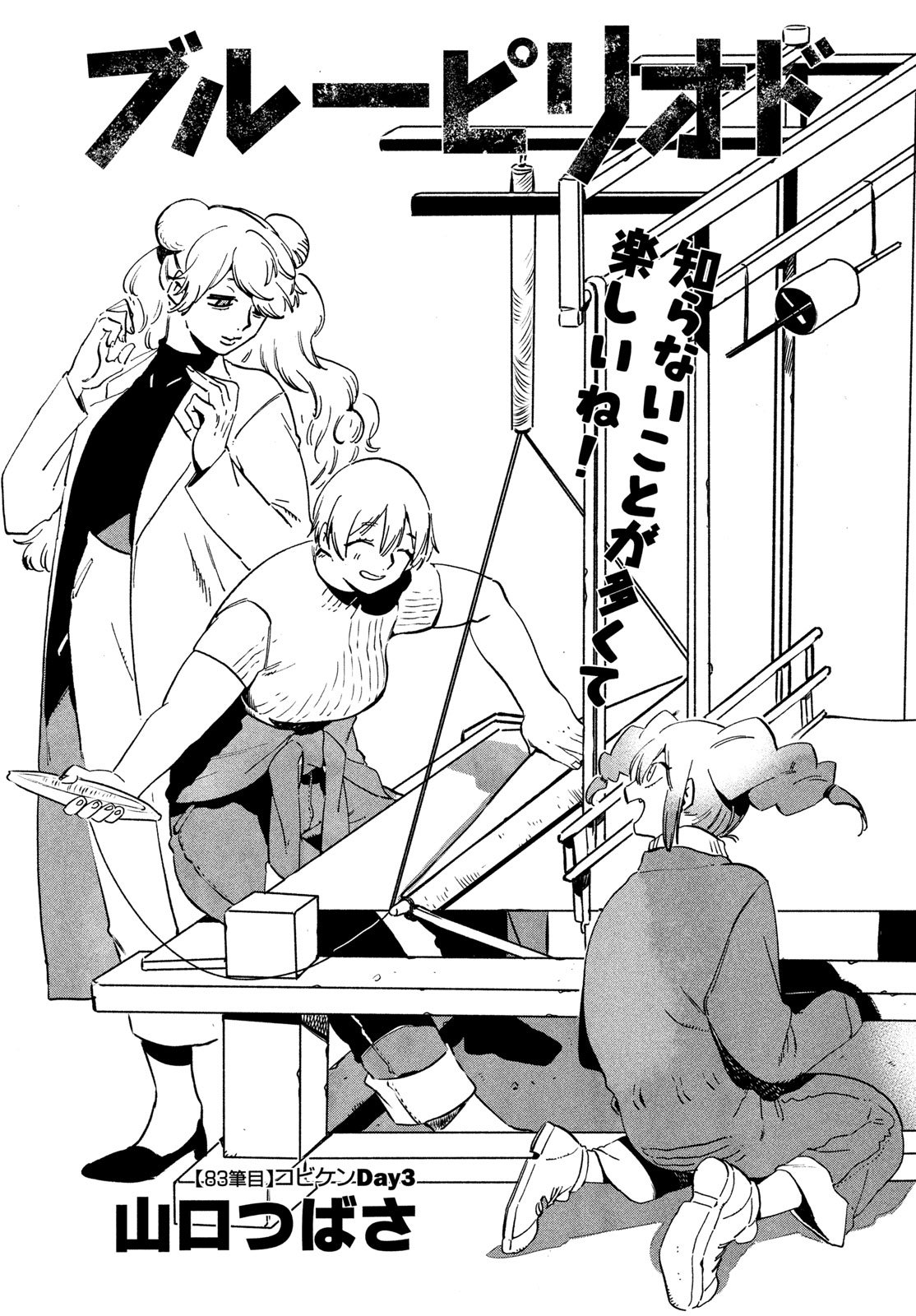 Blue Period. - Chapter 83 - Page 1