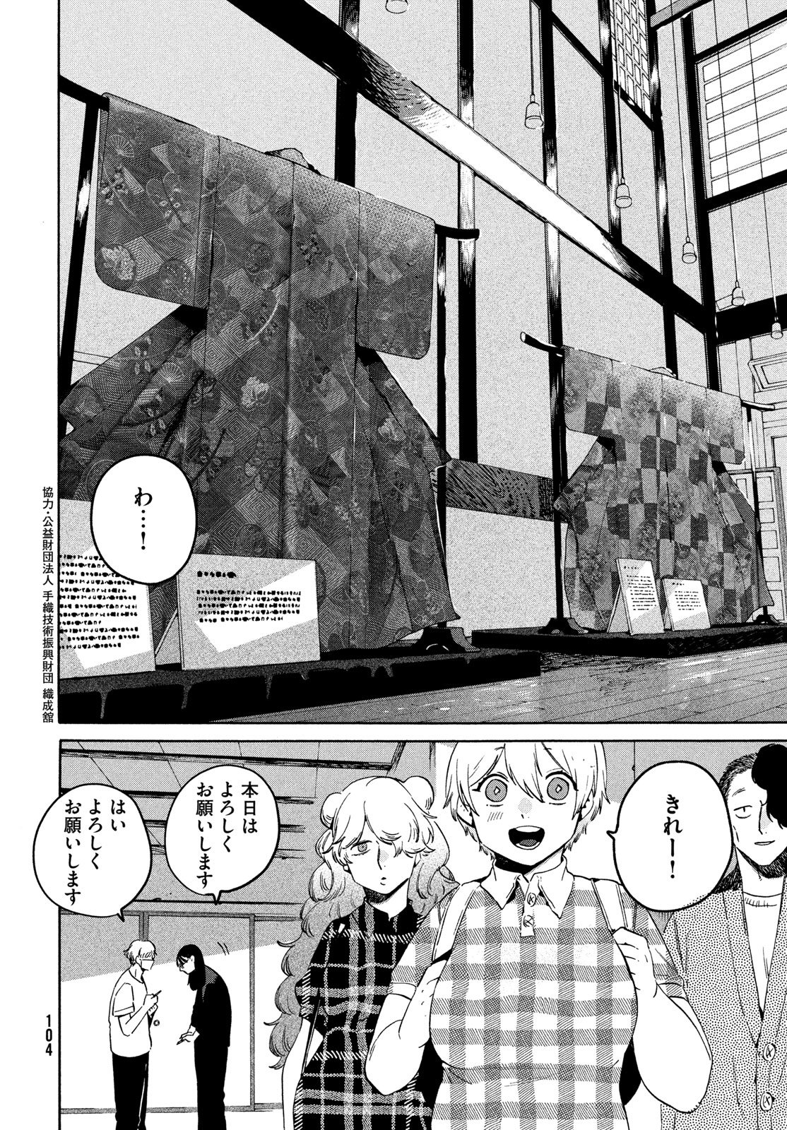 Blue Period. - Chapter 83 - Page 10