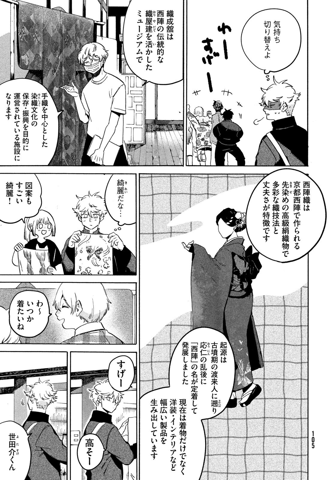 Blue Period. - Chapter 83 - Page 11