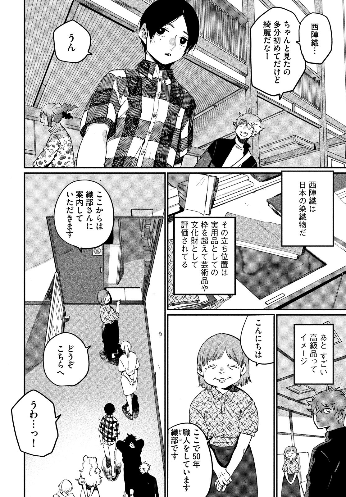 Blue Period. - Chapter 83 - Page 12