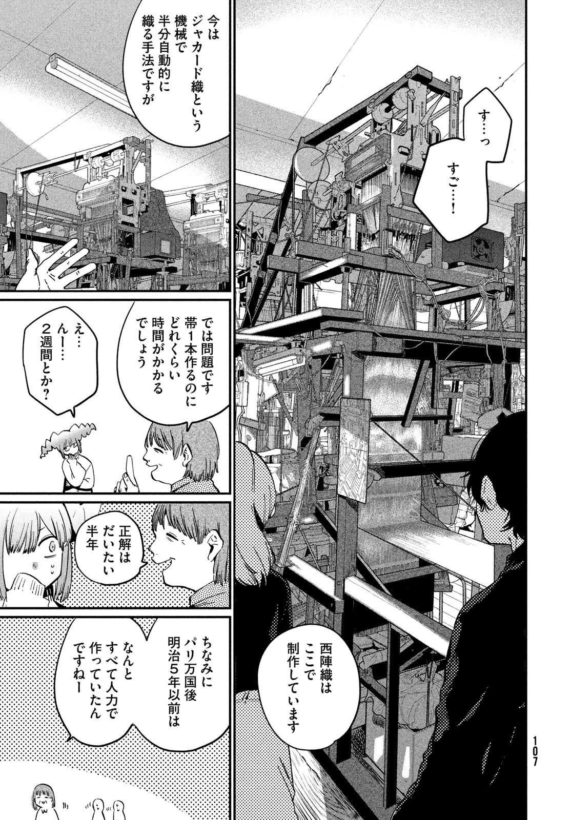 Blue Period. - Chapter 83 - Page 13