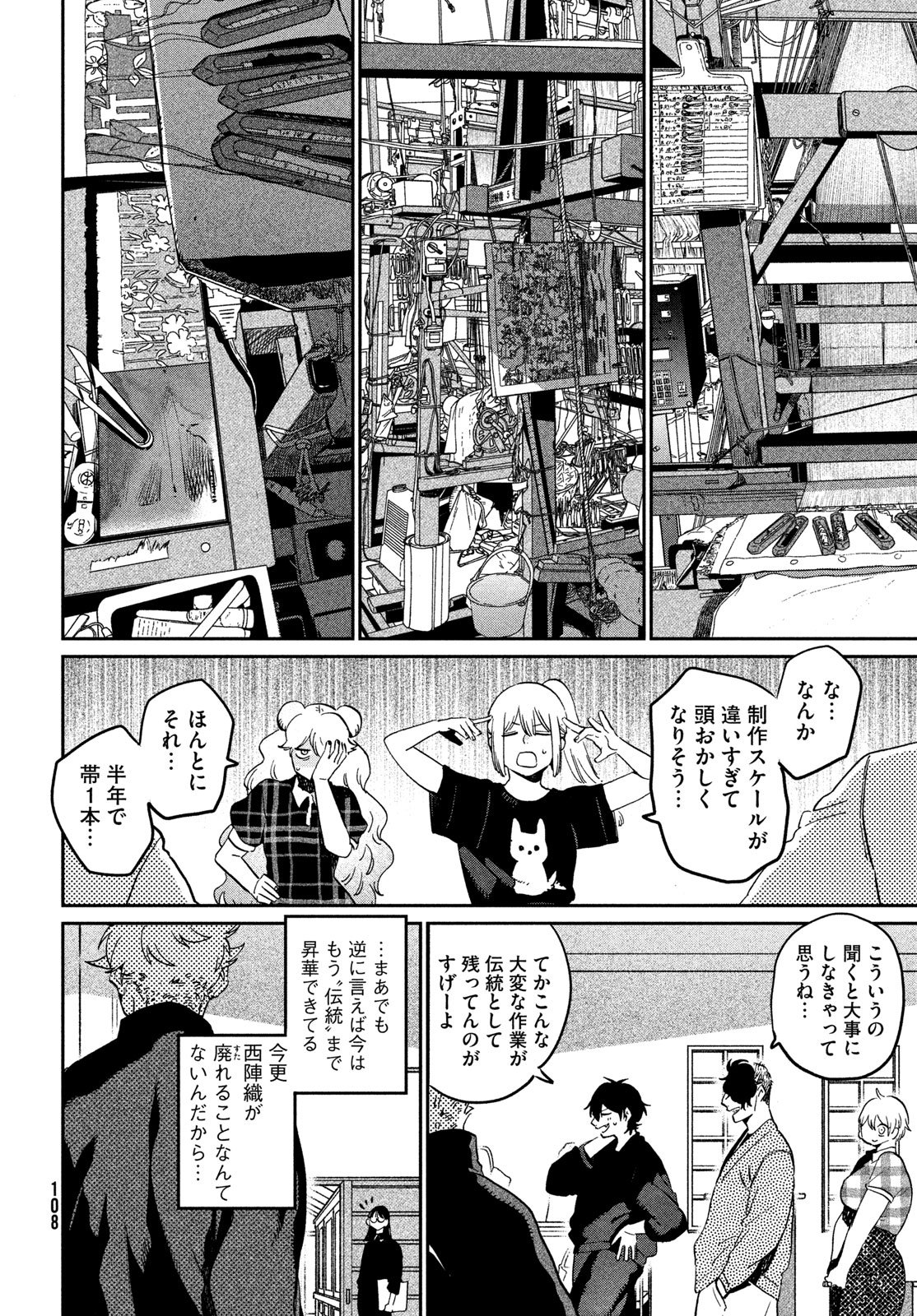 Blue Period. - Chapter 83 - Page 14