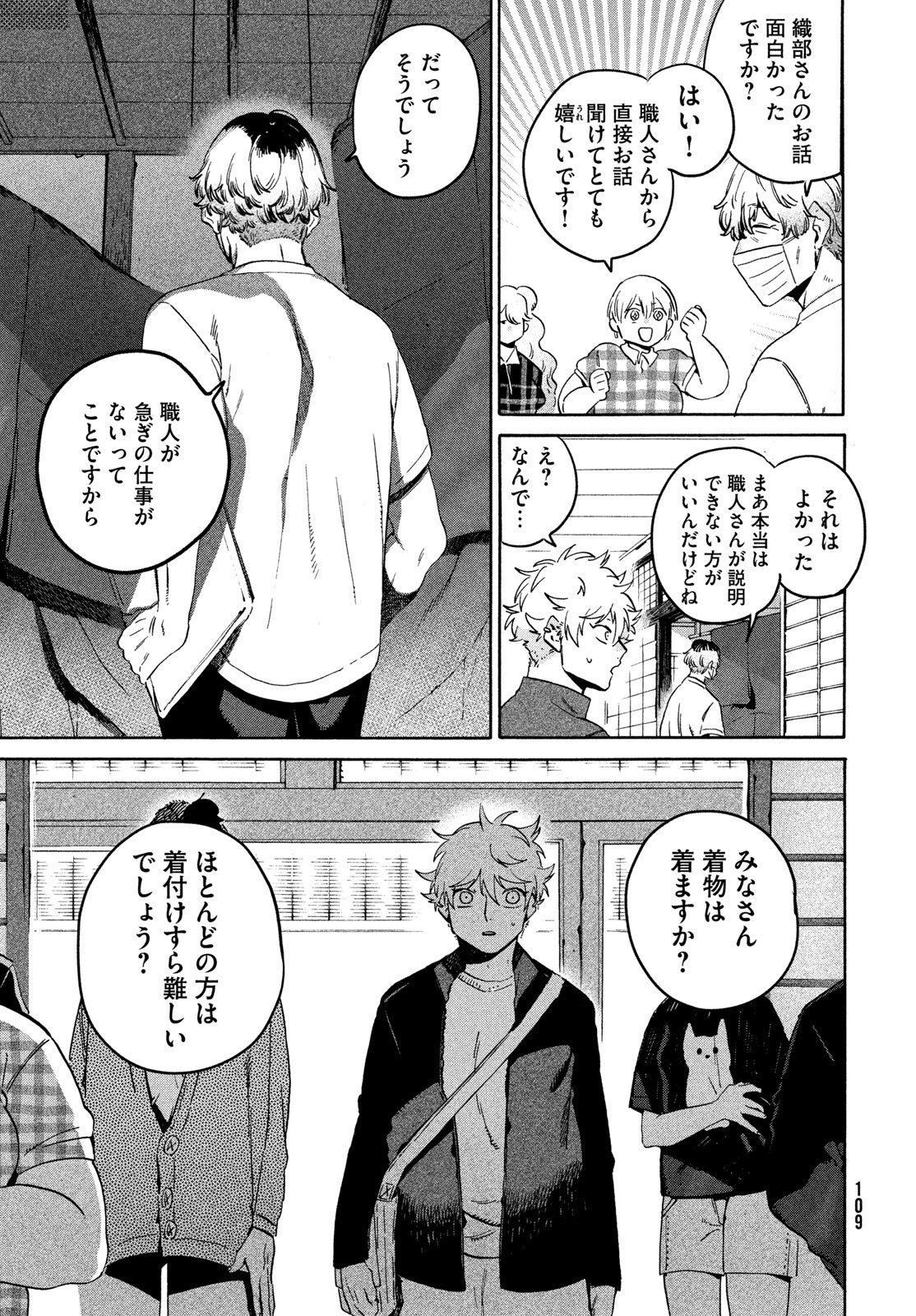 Blue Period. - Chapter 83 - Page 15