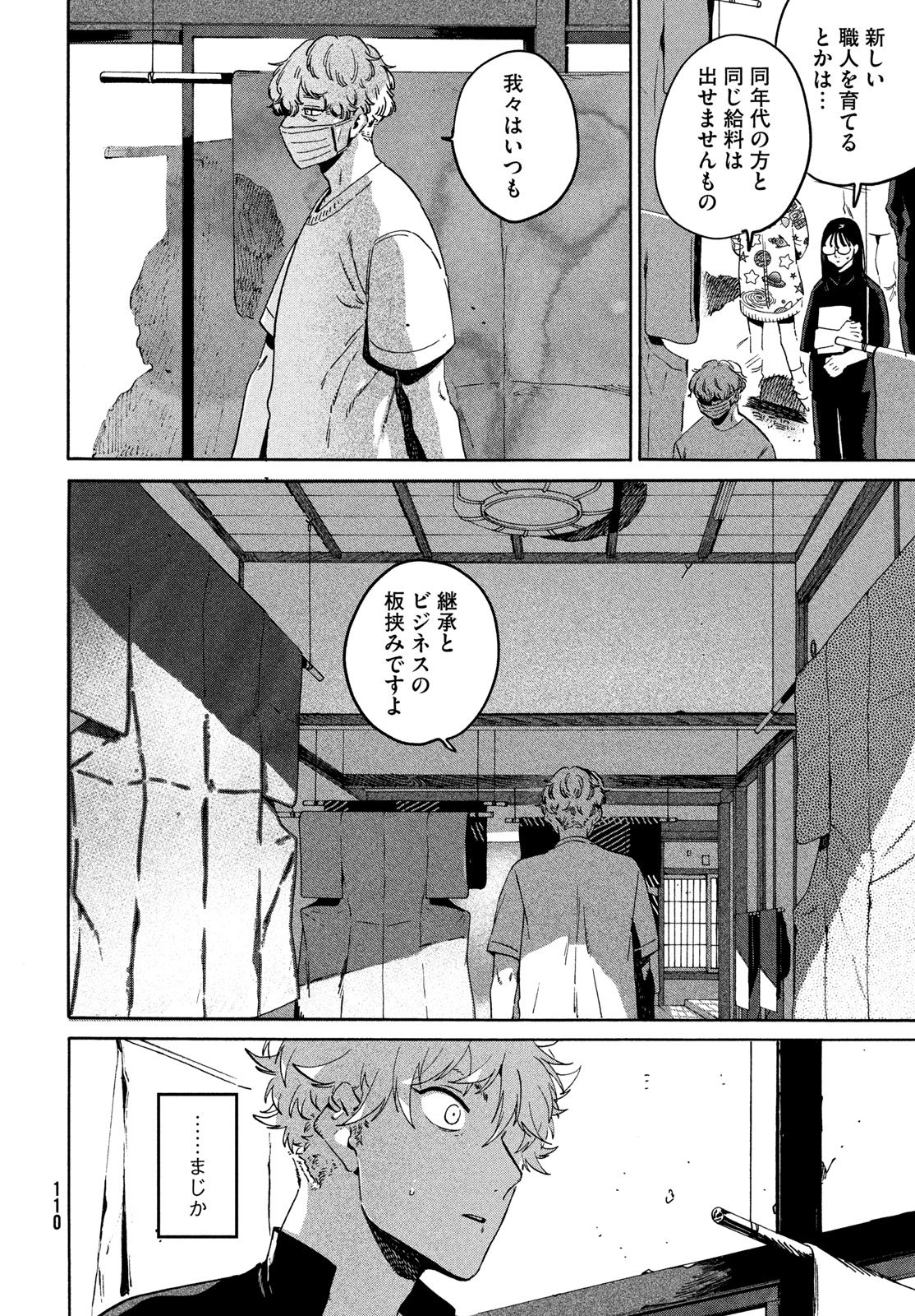 Blue Period. - Chapter 83 - Page 16