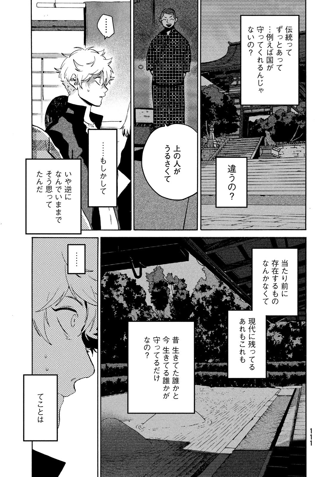 Blue Period. - Chapter 83 - Page 17