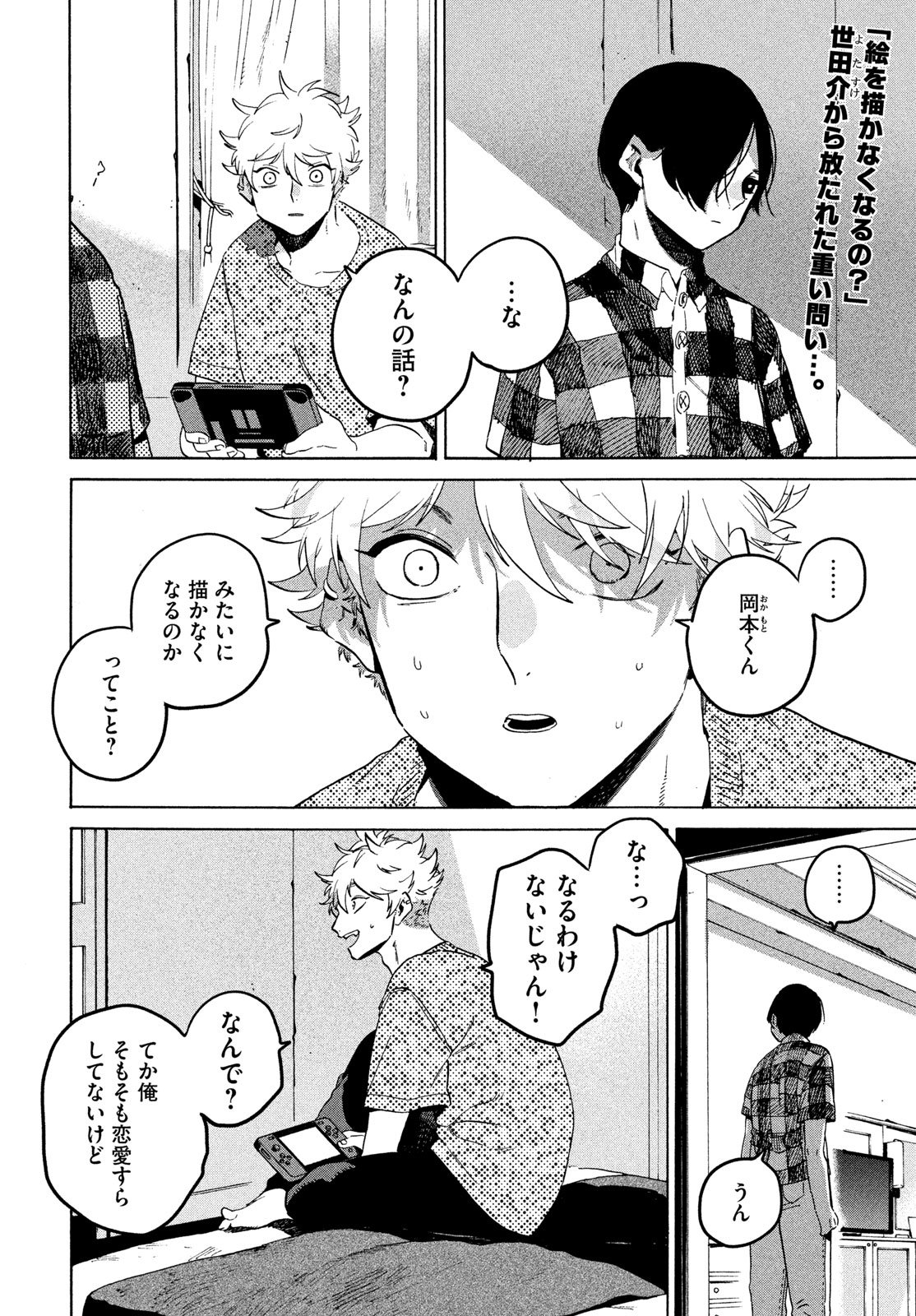 Blue Period. - Chapter 83 - Page 2