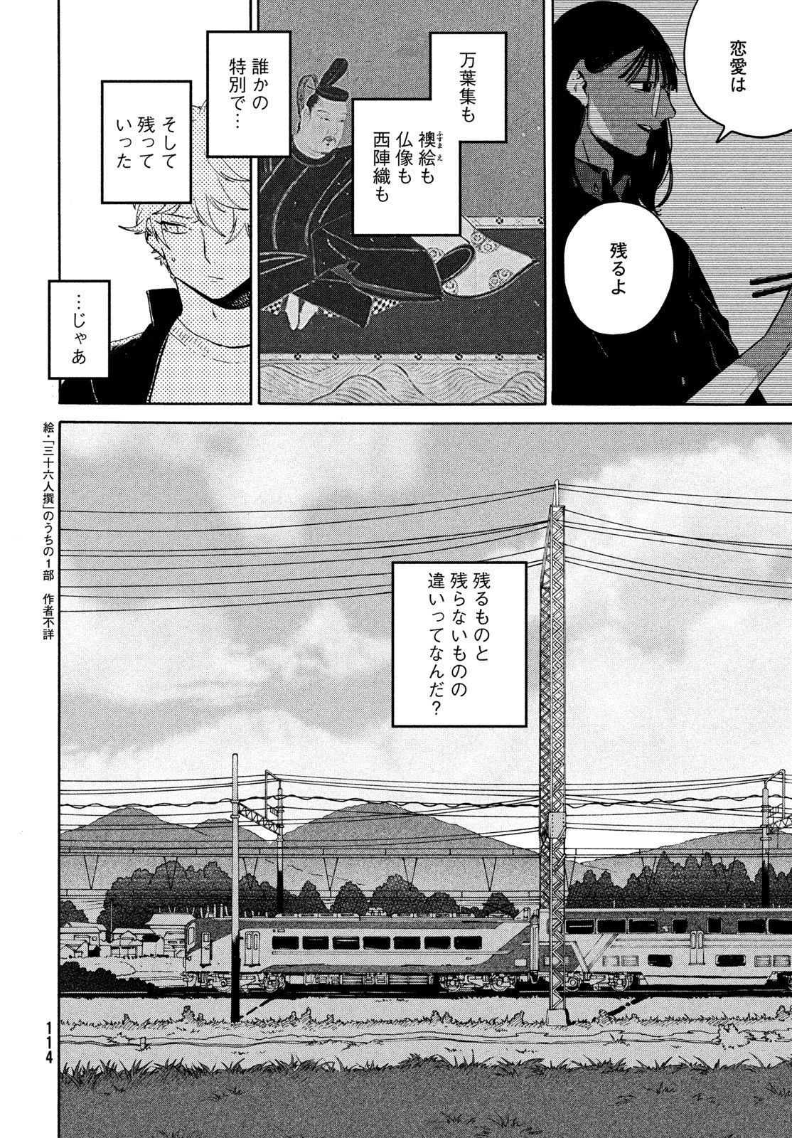 Blue Period. - Chapter 83 - Page 20