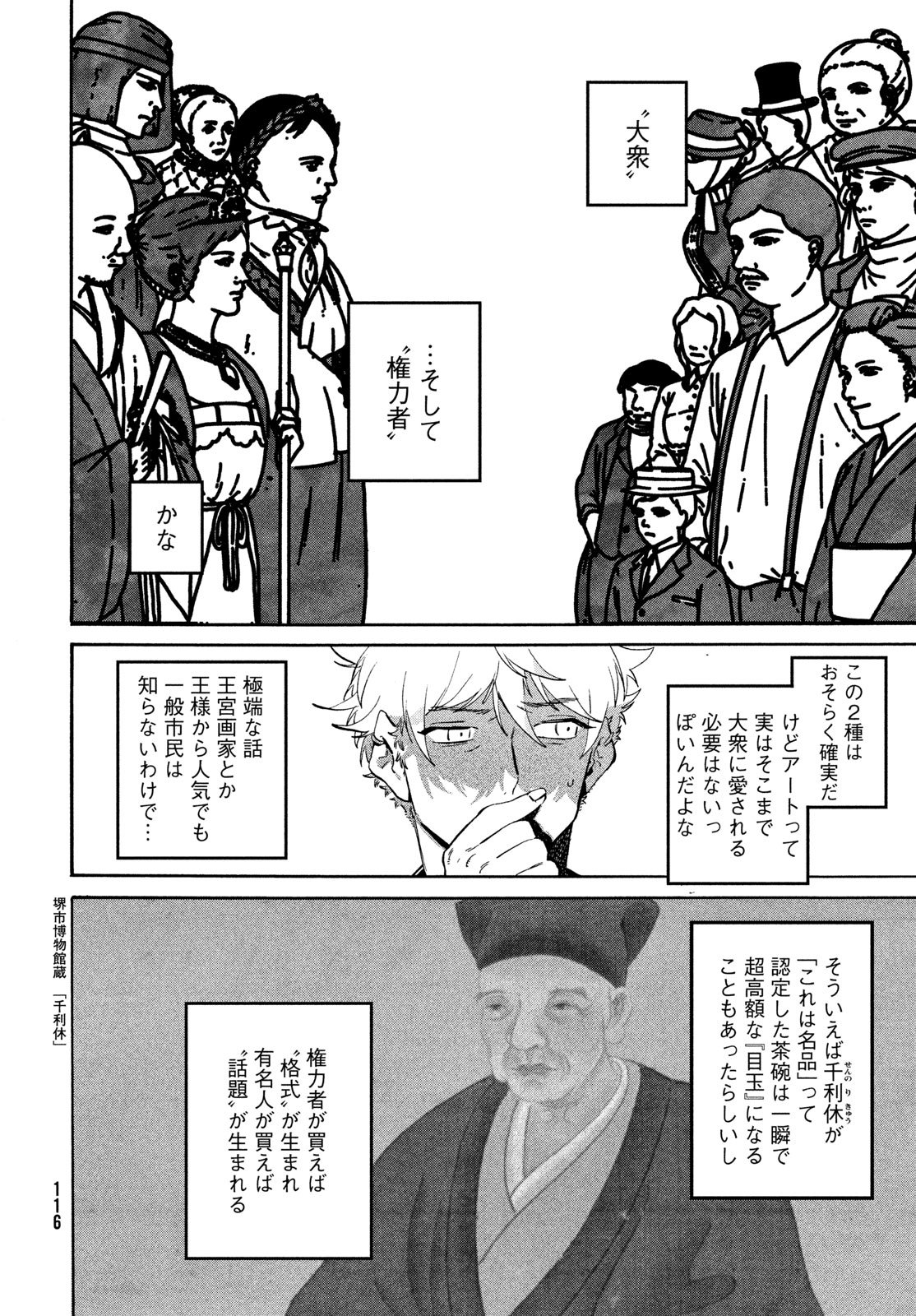 Blue Period. - Chapter 83 - Page 22