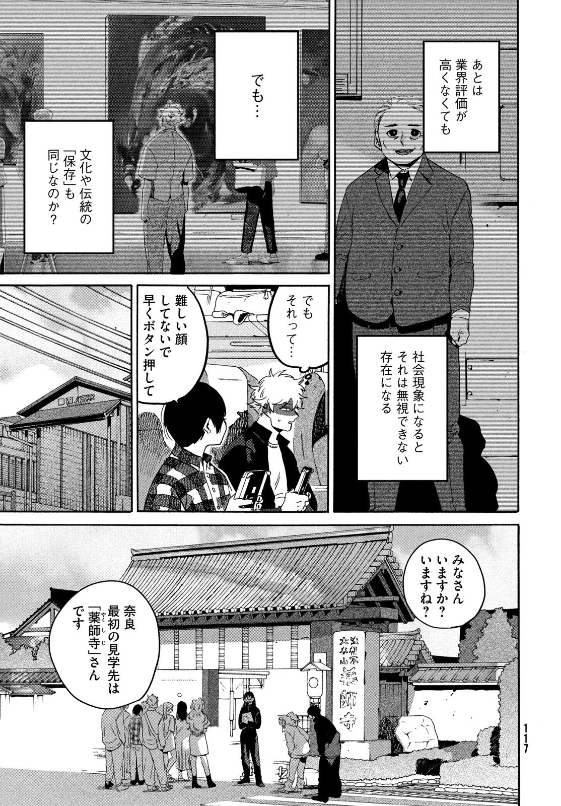 Blue Period. - Chapter 83 - Page 23