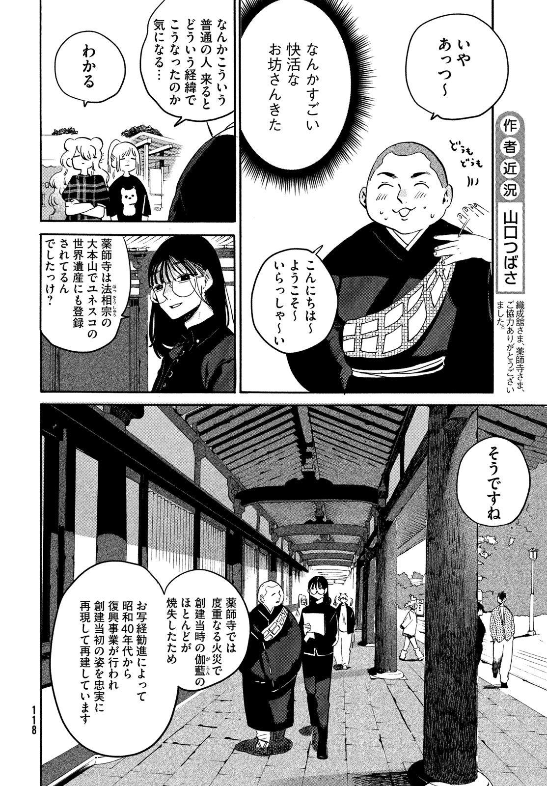 Blue Period. - Chapter 83 - Page 24