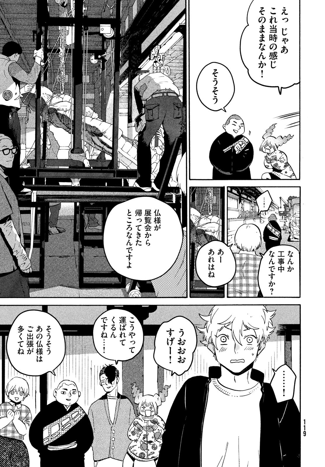 Blue Period. - Chapter 83 - Page 25