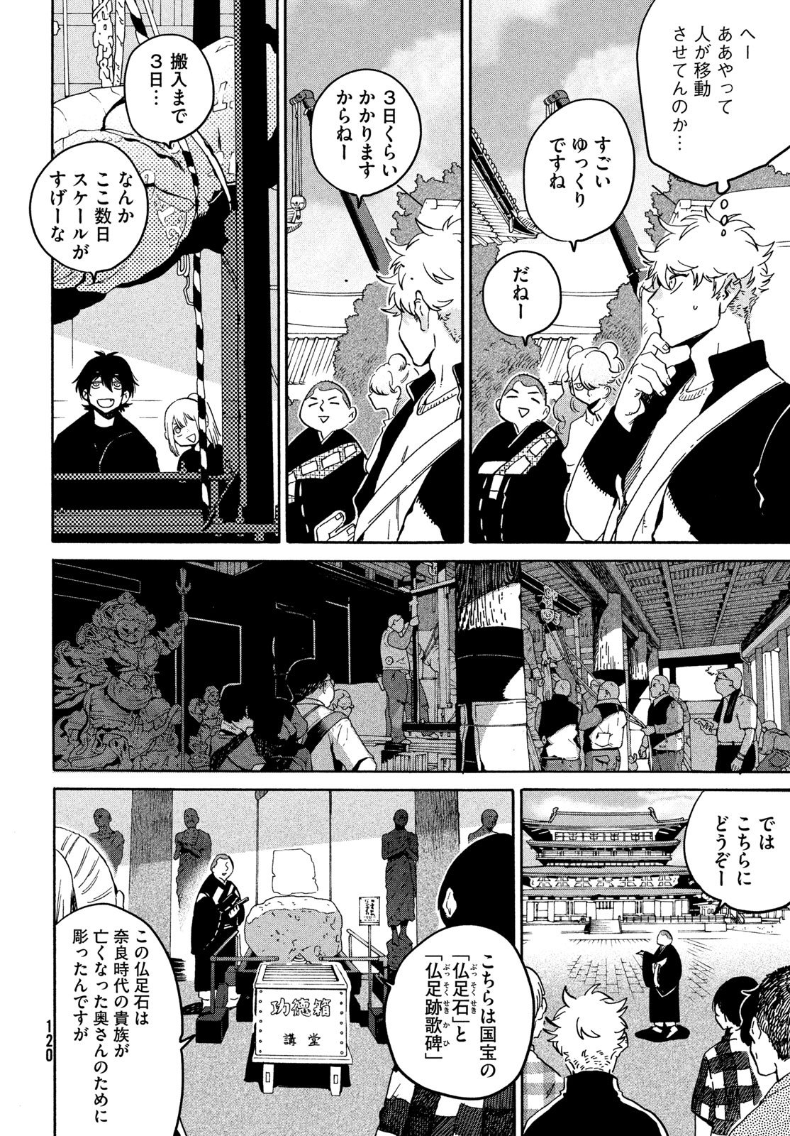 Blue Period. - Chapter 83 - Page 26