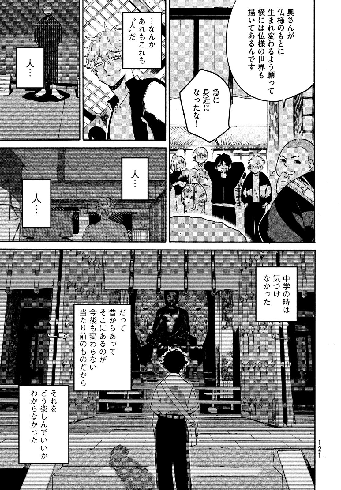 Blue Period. - Chapter 83 - Page 27