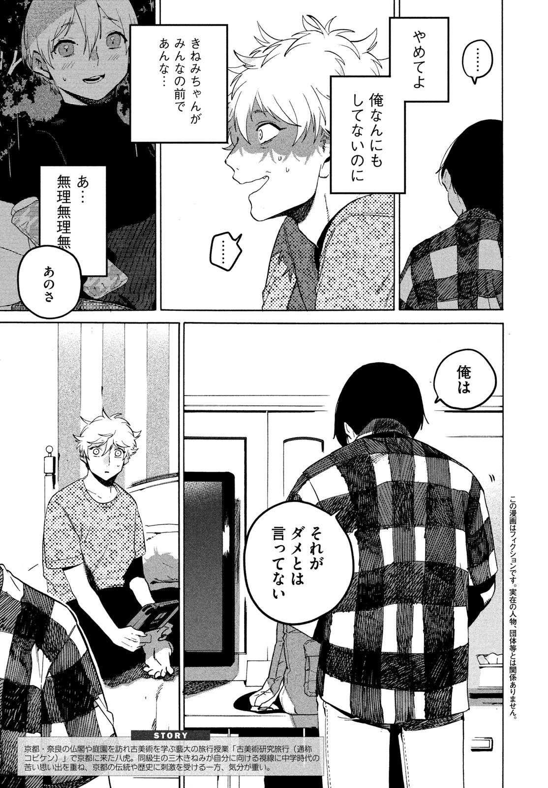 Blue Period. - Chapter 83 - Page 3
