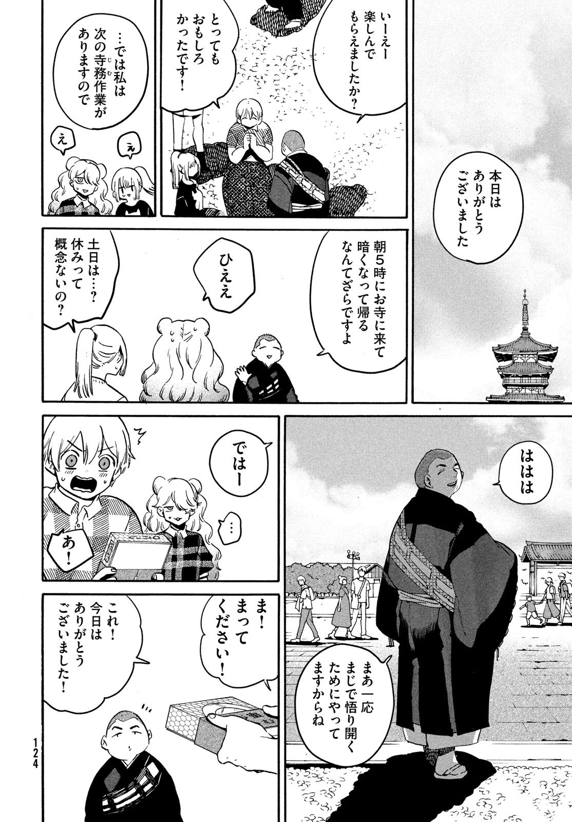 Blue Period. - Chapter 83 - Page 30