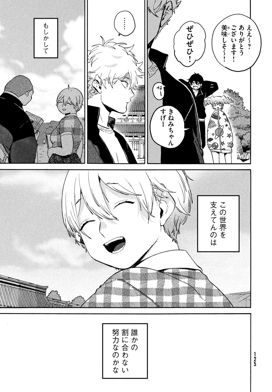 Blue Period. - Chapter 83 - Page 31