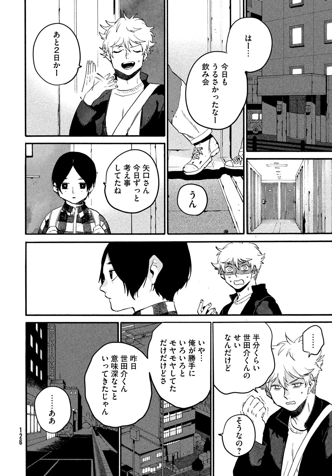 Blue Period. - Chapter 83 - Page 32