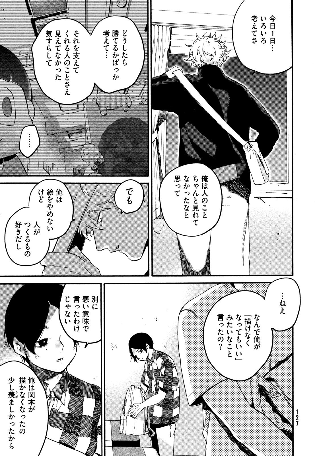 Blue Period. - Chapter 83 - Page 33