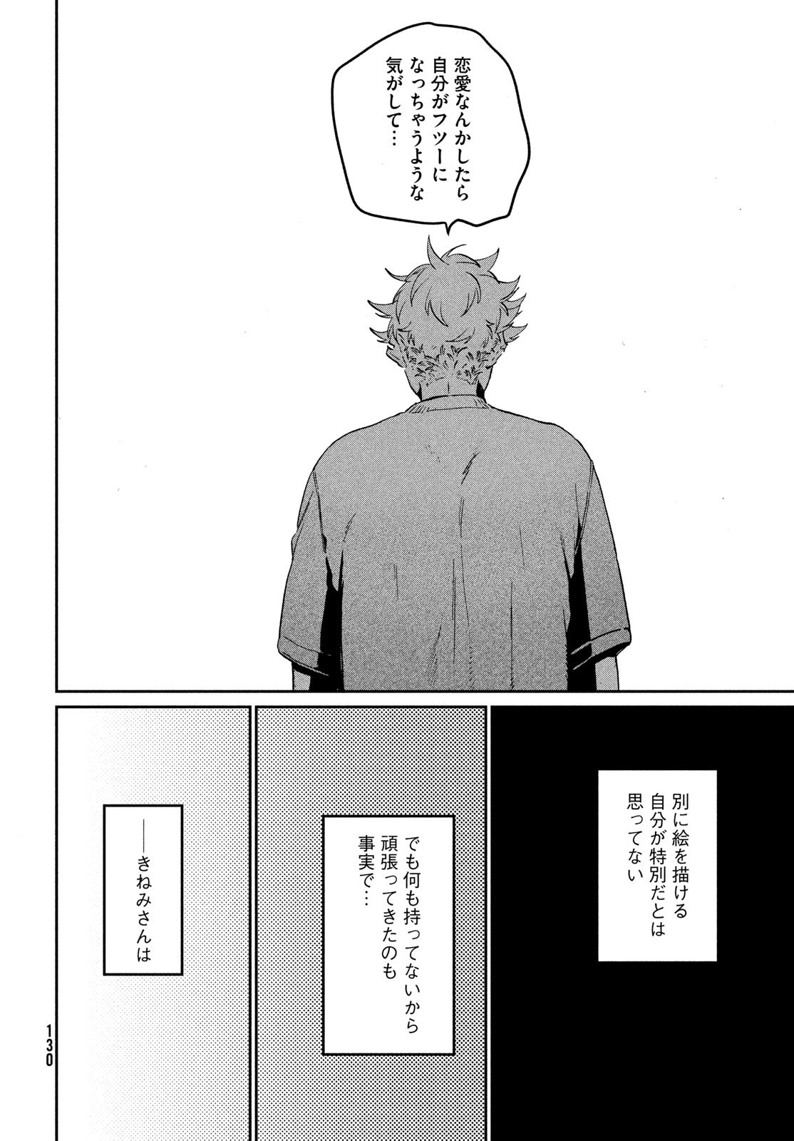 Blue Period. - Chapter 83 - Page 36