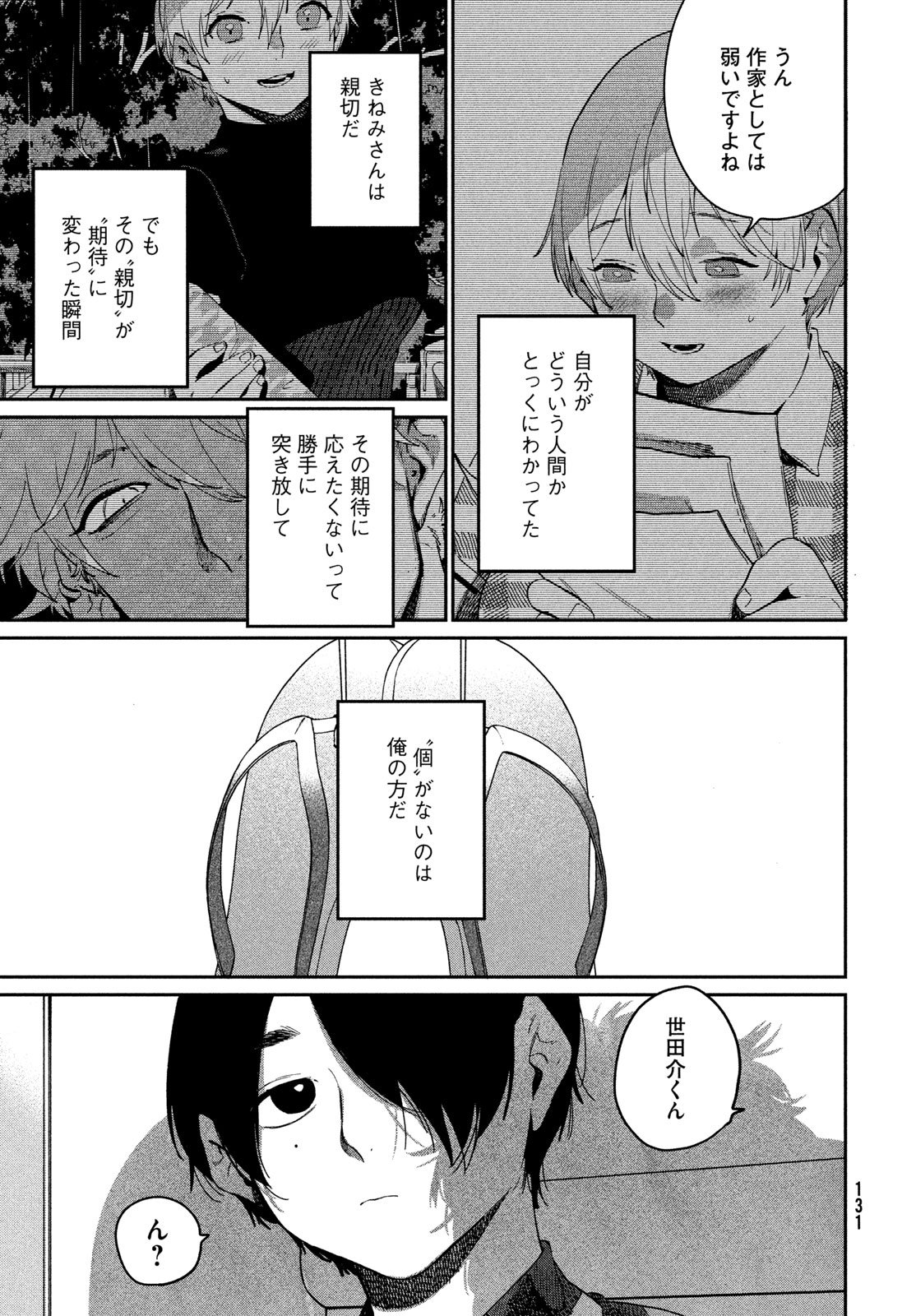 Blue Period. - Chapter 83 - Page 37