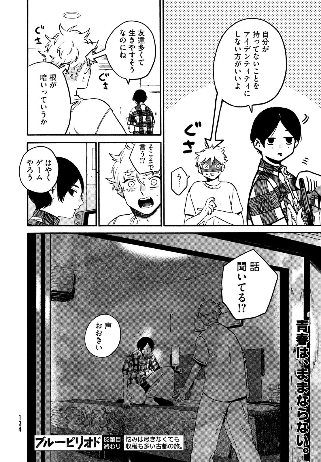 Blue Period. - Chapter 83 - Page 40