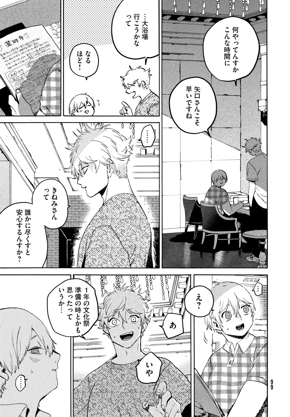 Blue Period. - Chapter 83 - Page 5