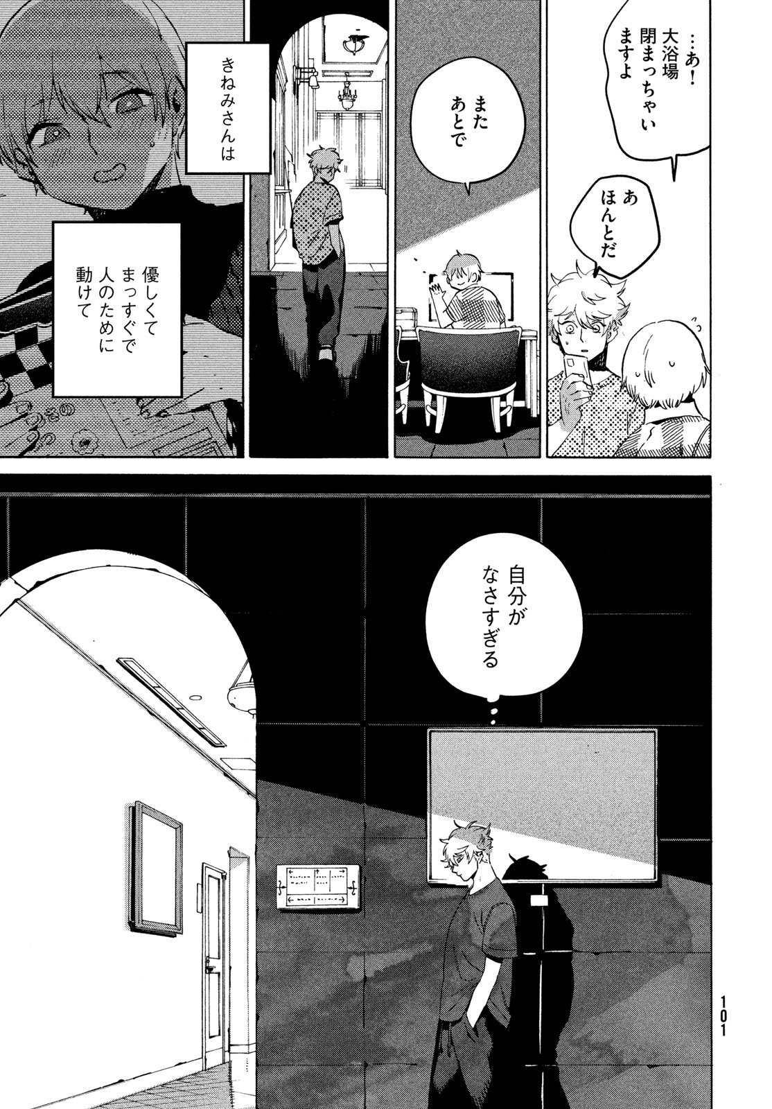 Blue Period. - Chapter 83 - Page 7