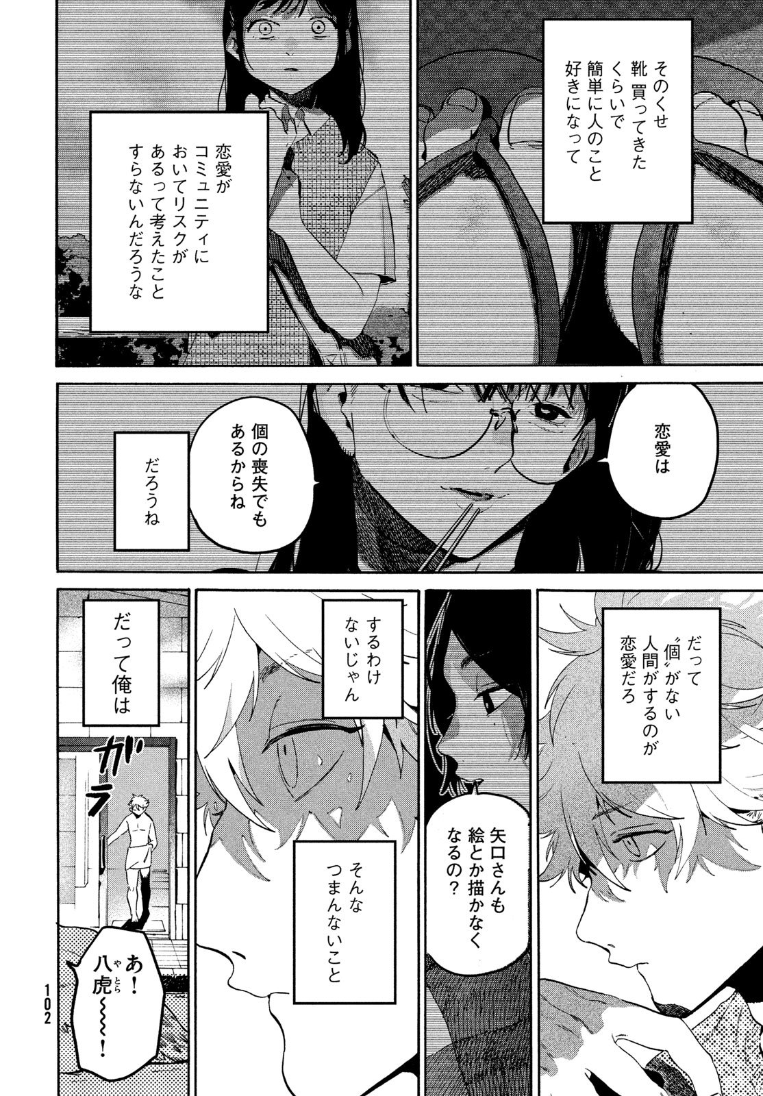 Blue Period. - Chapter 83 - Page 8