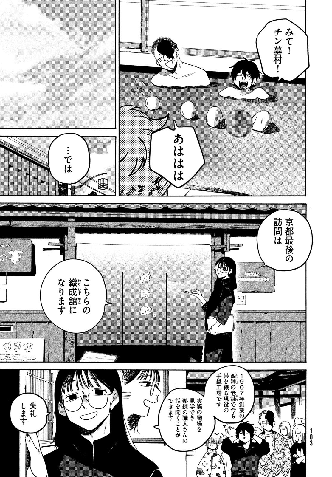 Blue Period. - Chapter 83 - Page 9