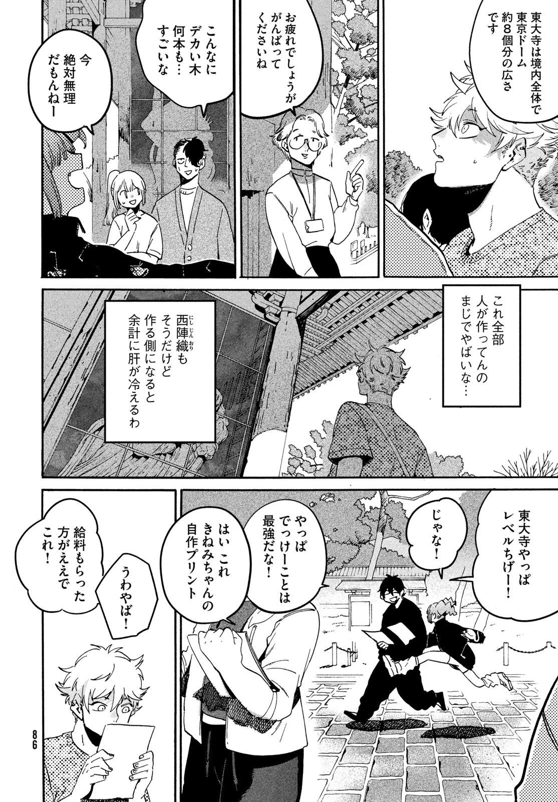 Blue Period. - Chapter 84 - Page 10