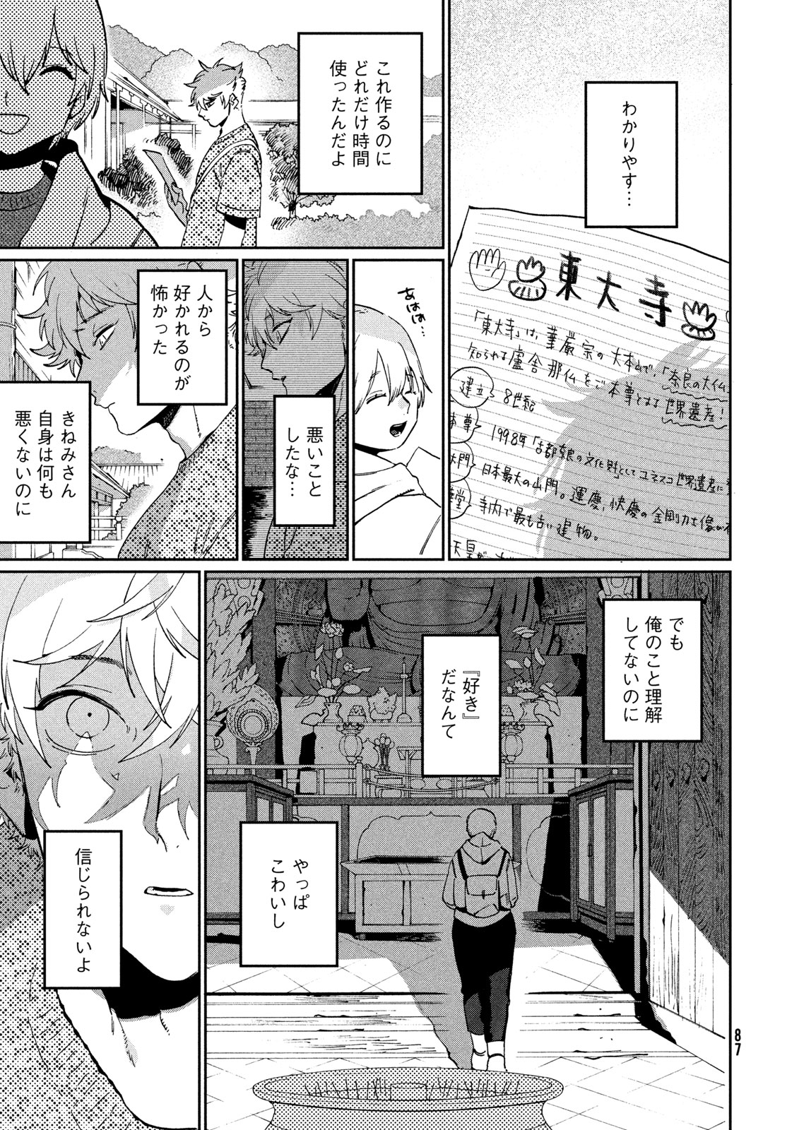 Blue Period. - Chapter 84 - Page 11