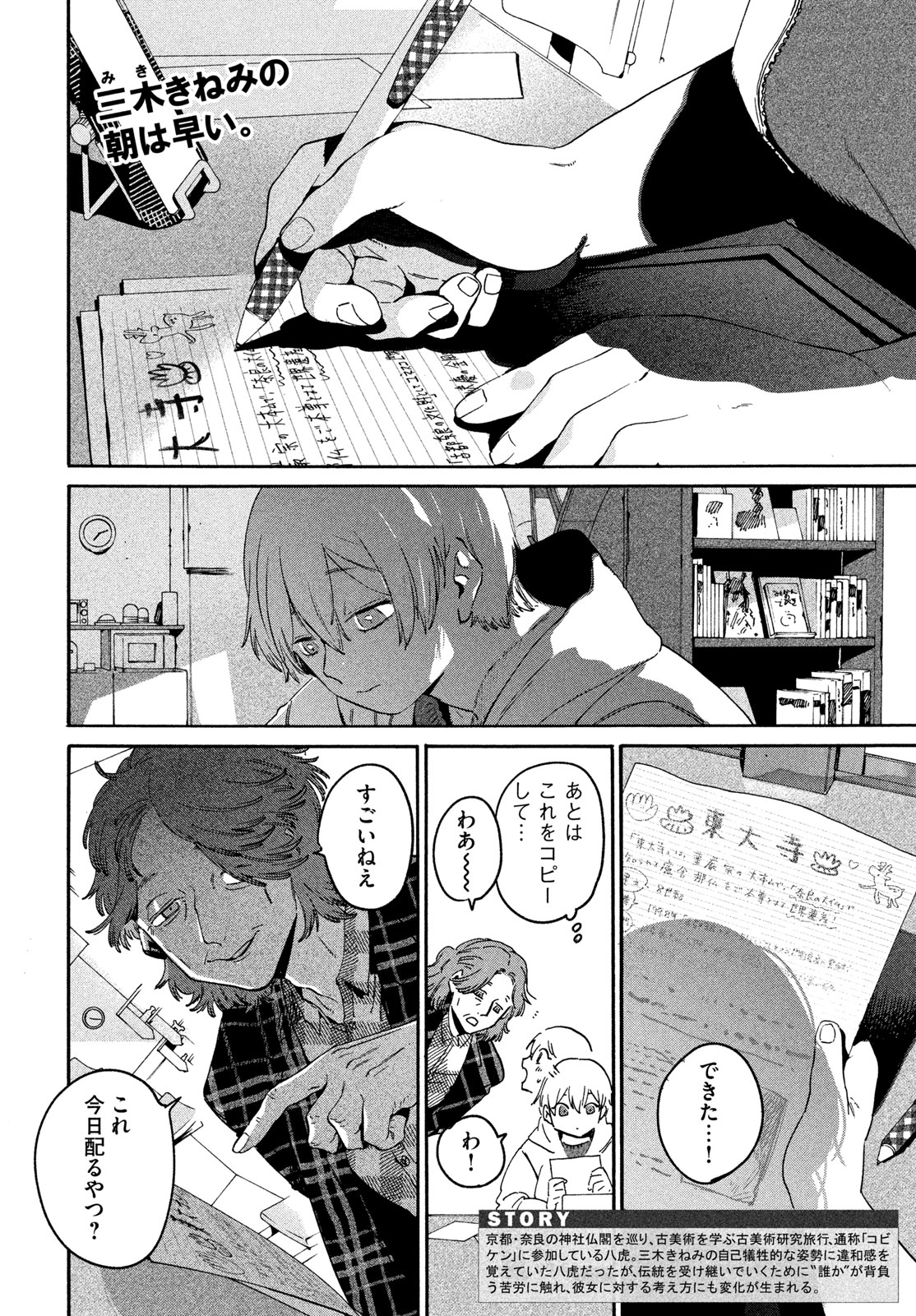 Blue Period. - Chapter 84 - Page 2