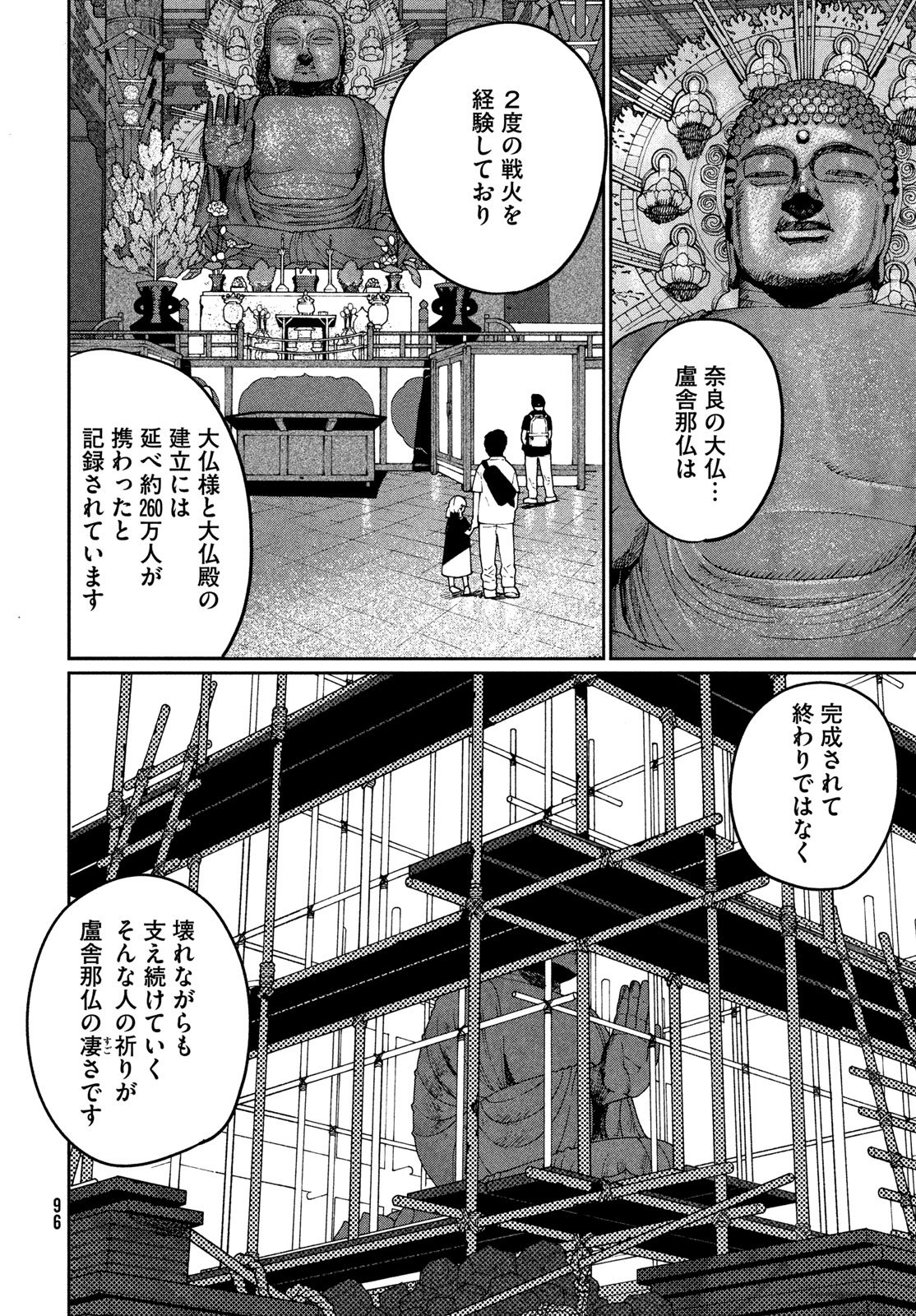 Blue Period. - Chapter 84 - Page 20