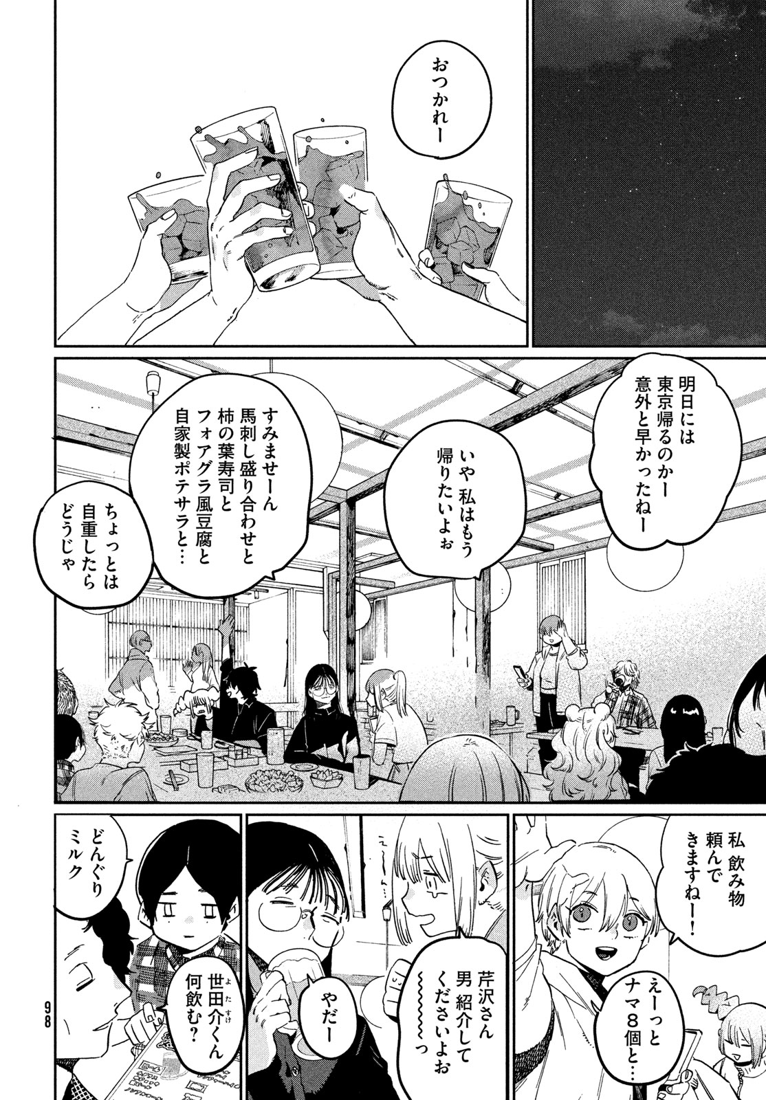 Blue Period. - Chapter 84 - Page 22