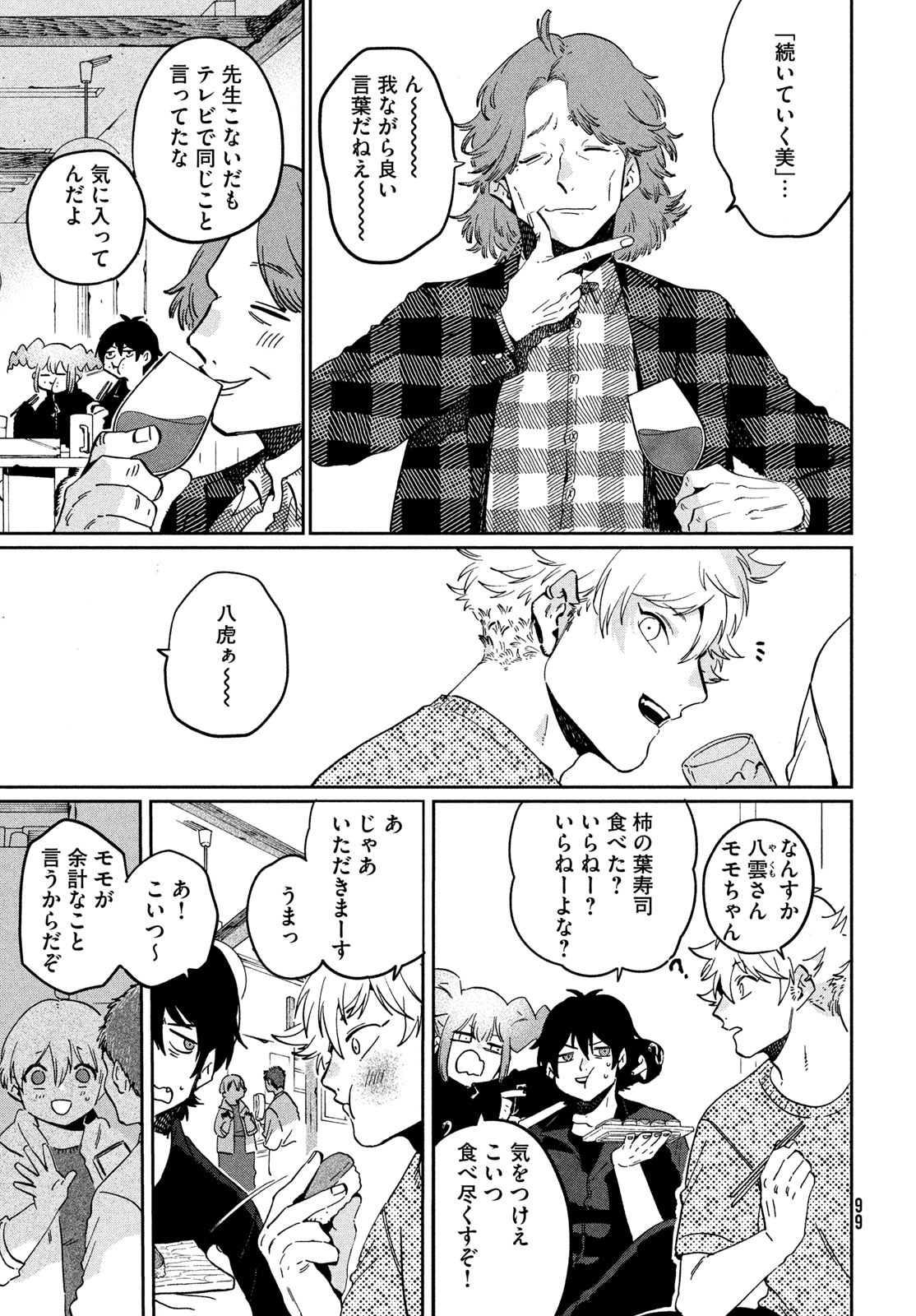 Blue Period. - Chapter 84 - Page 23