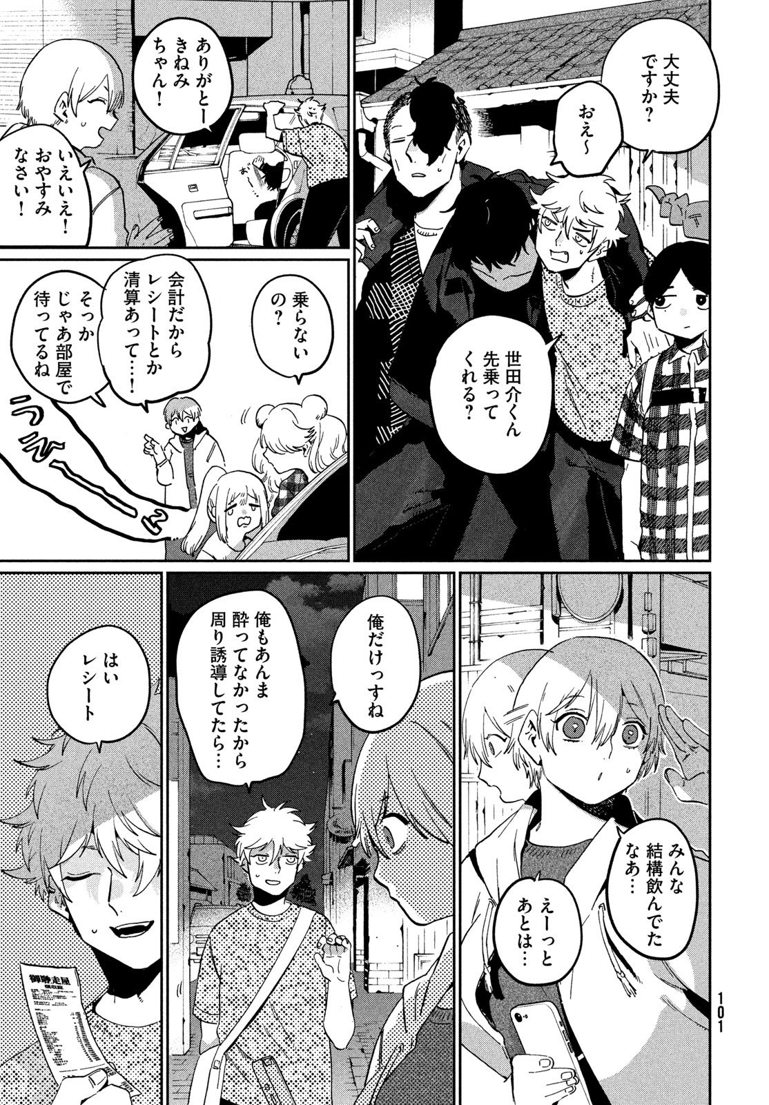 Blue Period. - Chapter 84 - Page 25