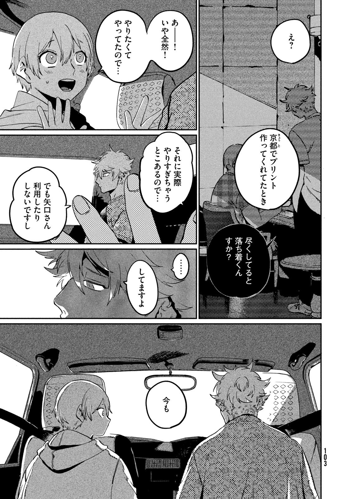 Blue Period. - Chapter 84 - Page 27