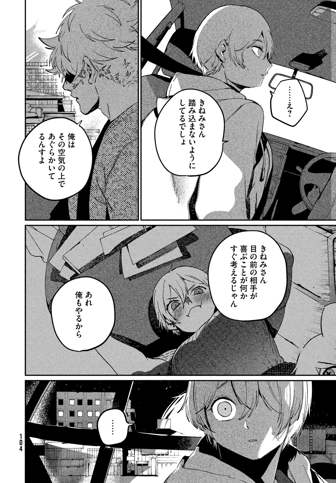 Blue Period. - Chapter 84 - Page 28