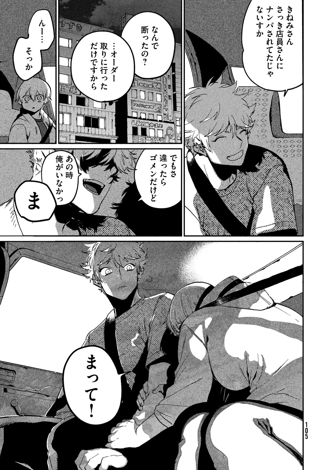 Blue Period. - Chapter 84 - Page 29