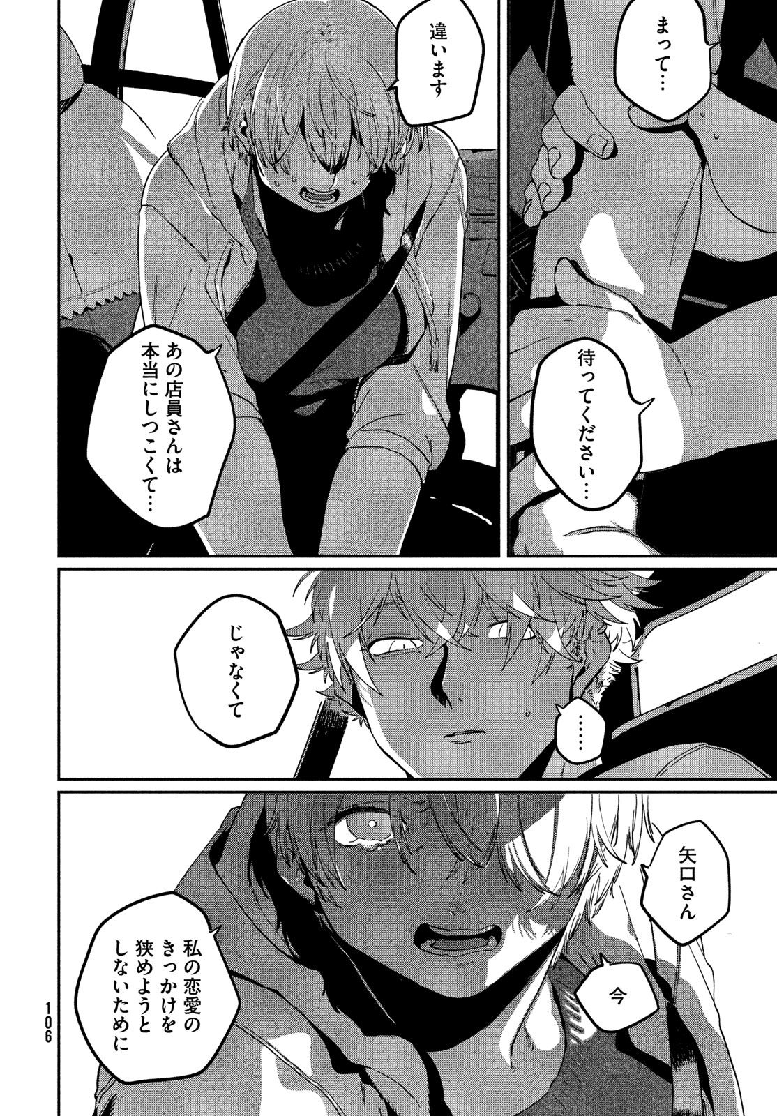 Blue Period. - Chapter 84 - Page 30