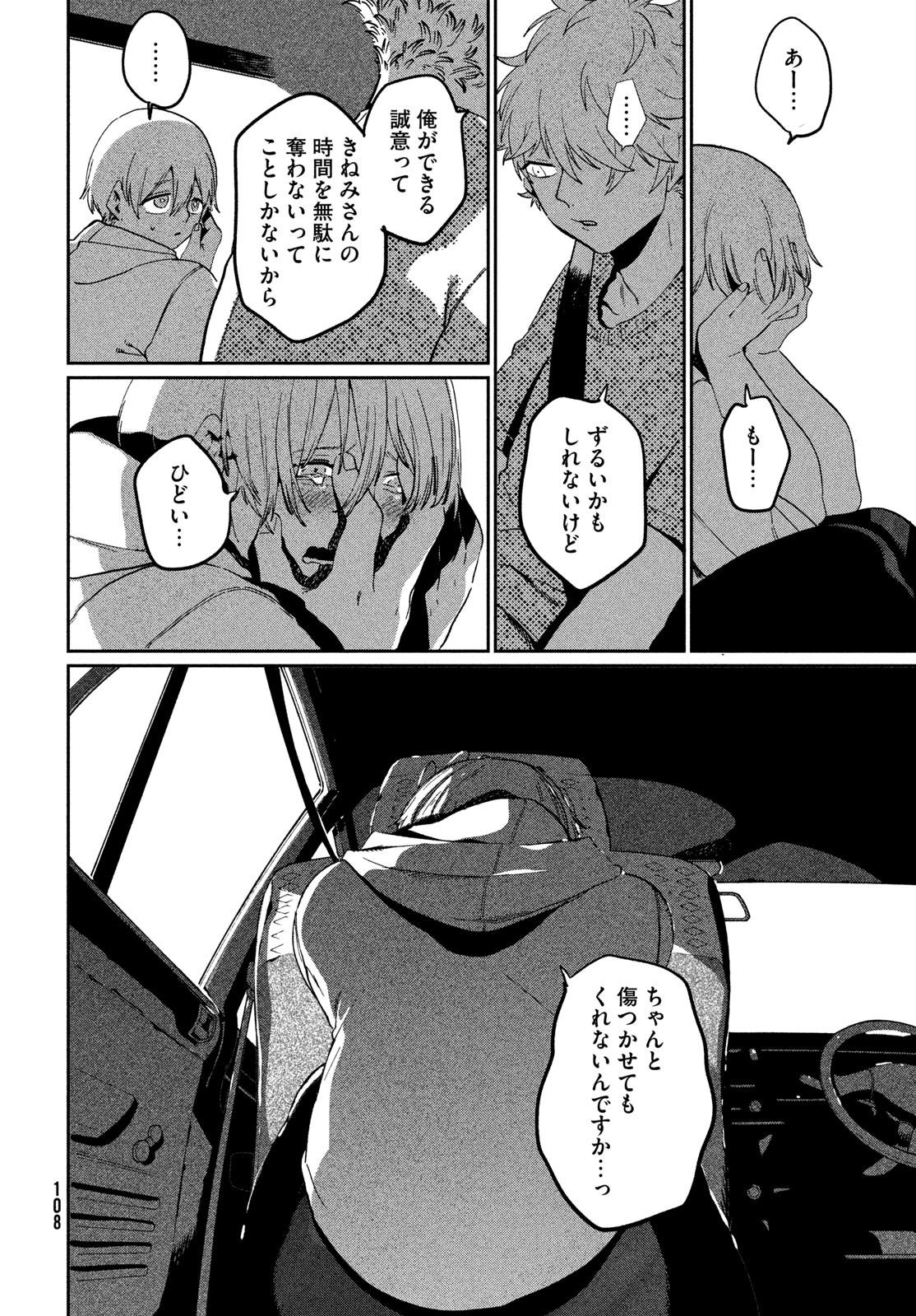 Blue Period. - Chapter 84 - Page 32