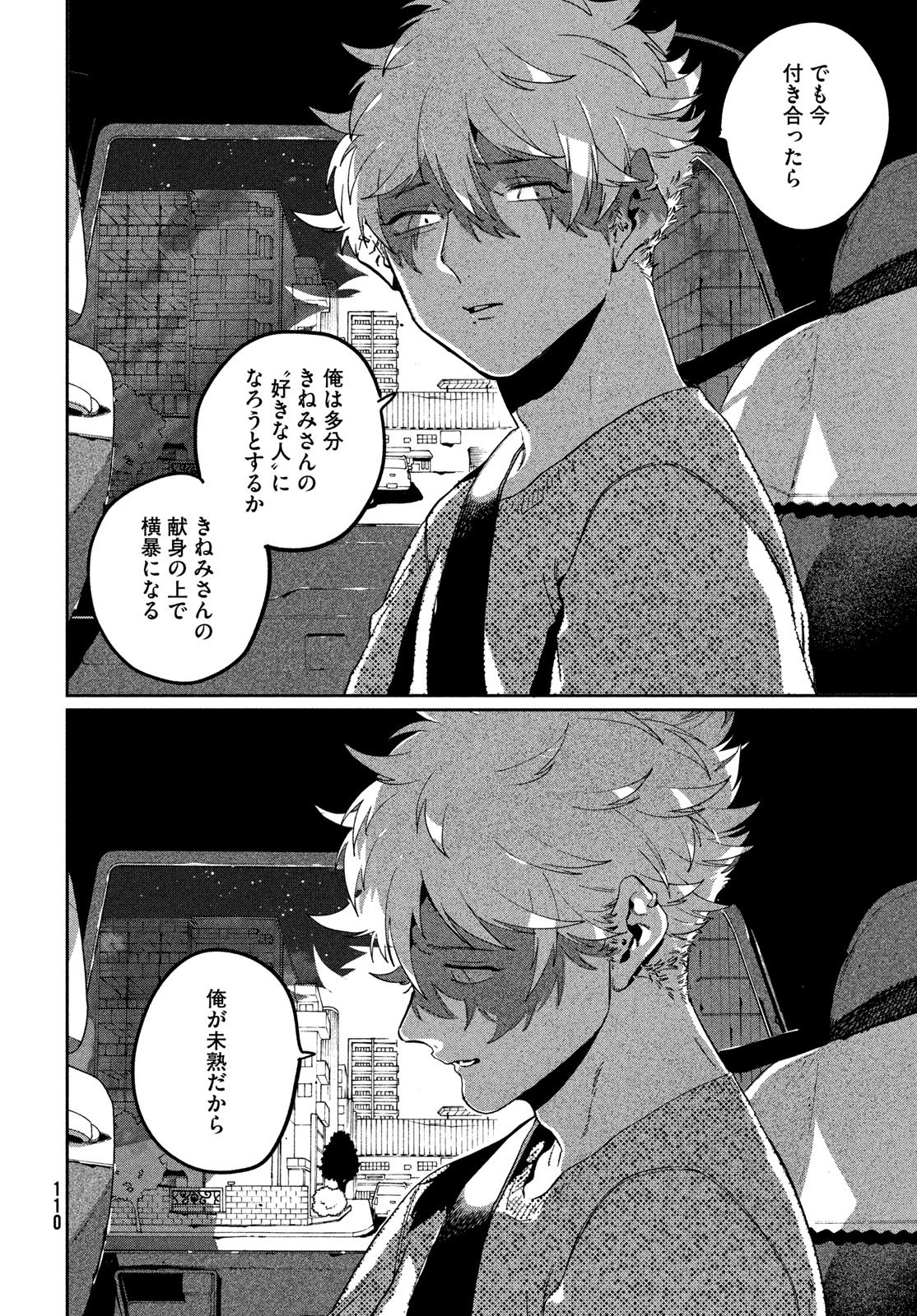 Blue Period. - Chapter 84 - Page 34