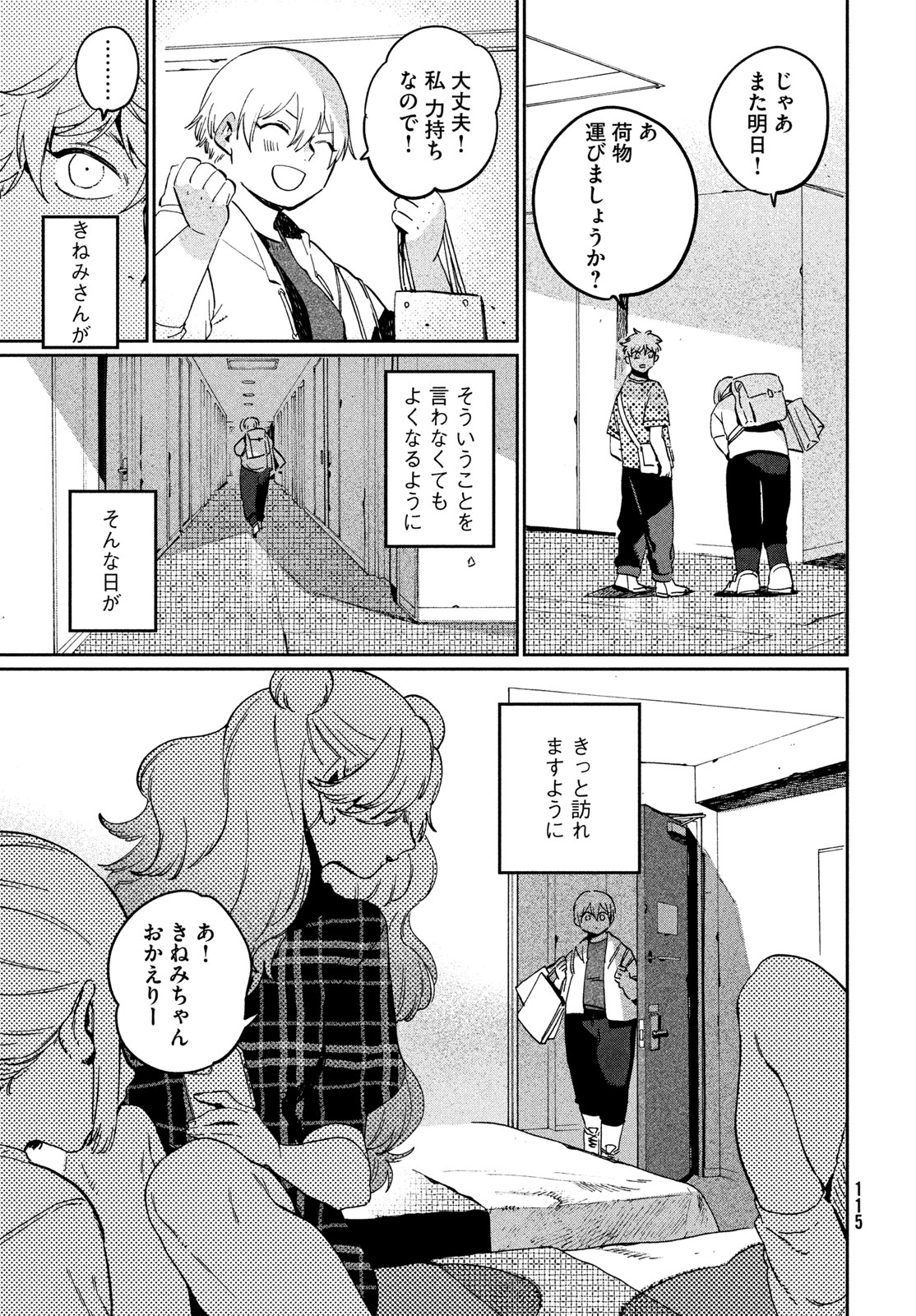 Blue Period. - Chapter 84 - Page 39