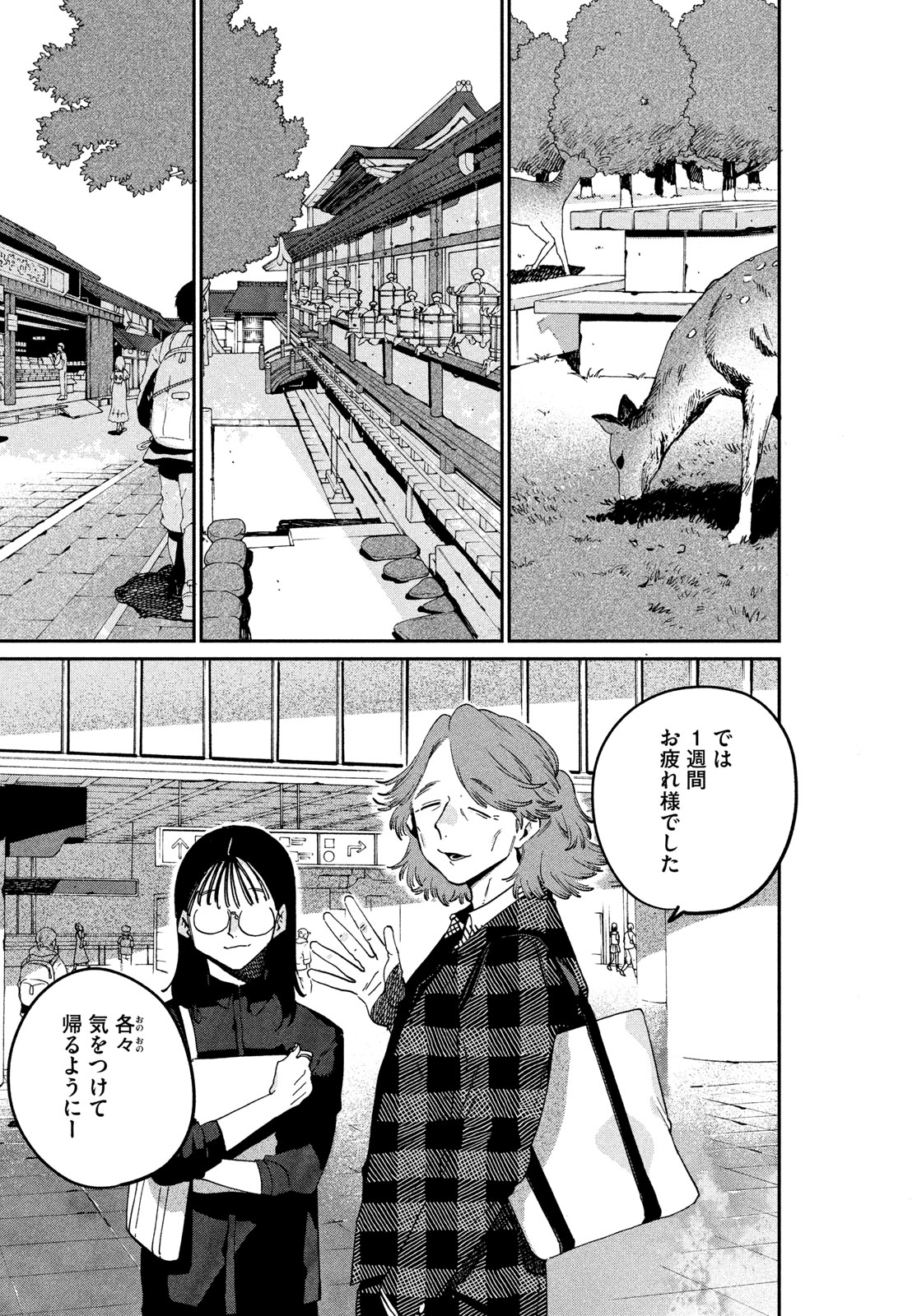 Blue Period. - Chapter 84 - Page 41