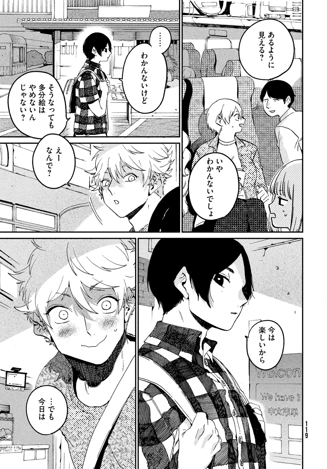 Blue Period. - Chapter 84 - Page 43